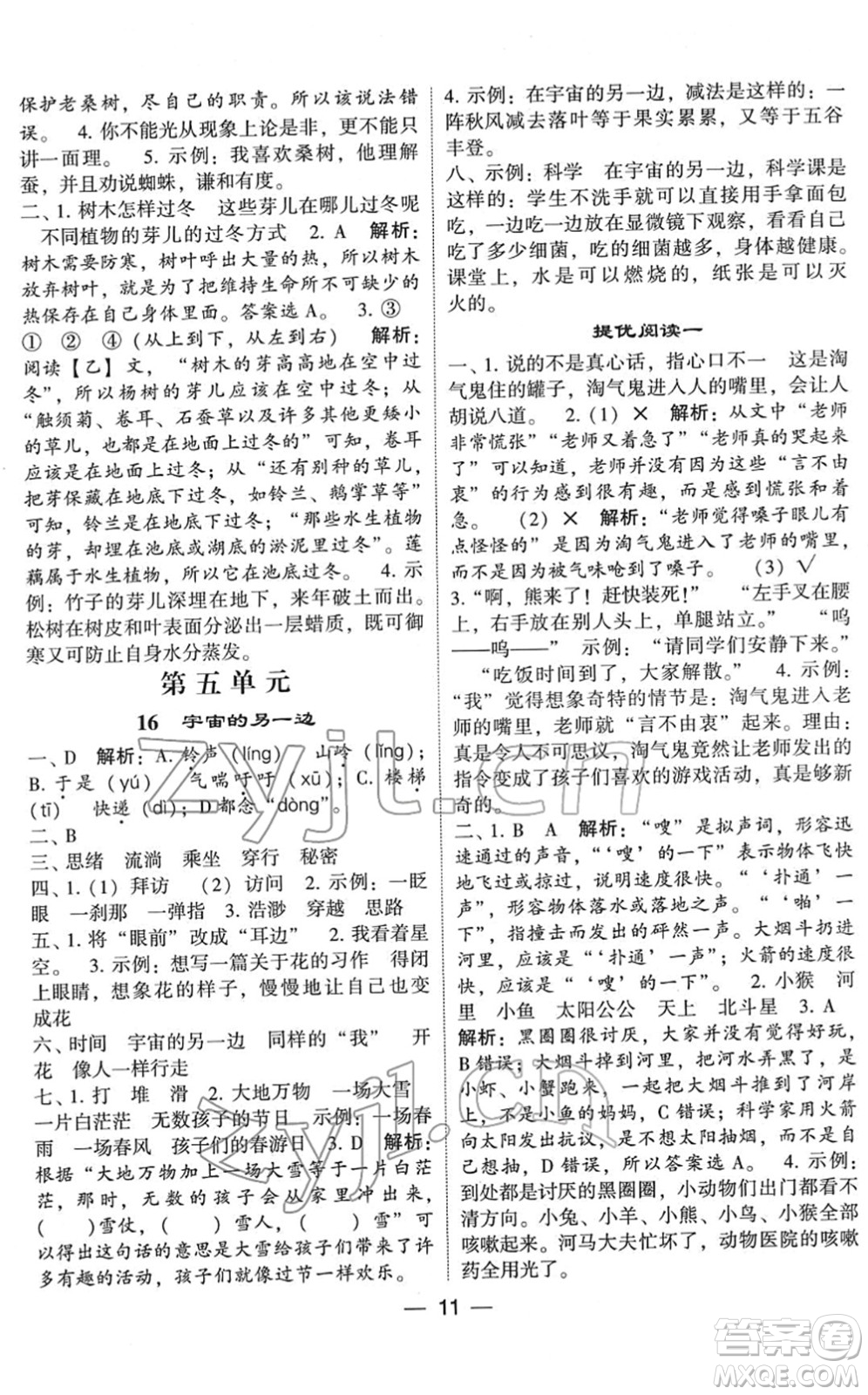 河海大學(xué)出版社2022學(xué)霸棒棒堂同步提優(yōu)三年級(jí)語(yǔ)文下冊(cè)人教版答案