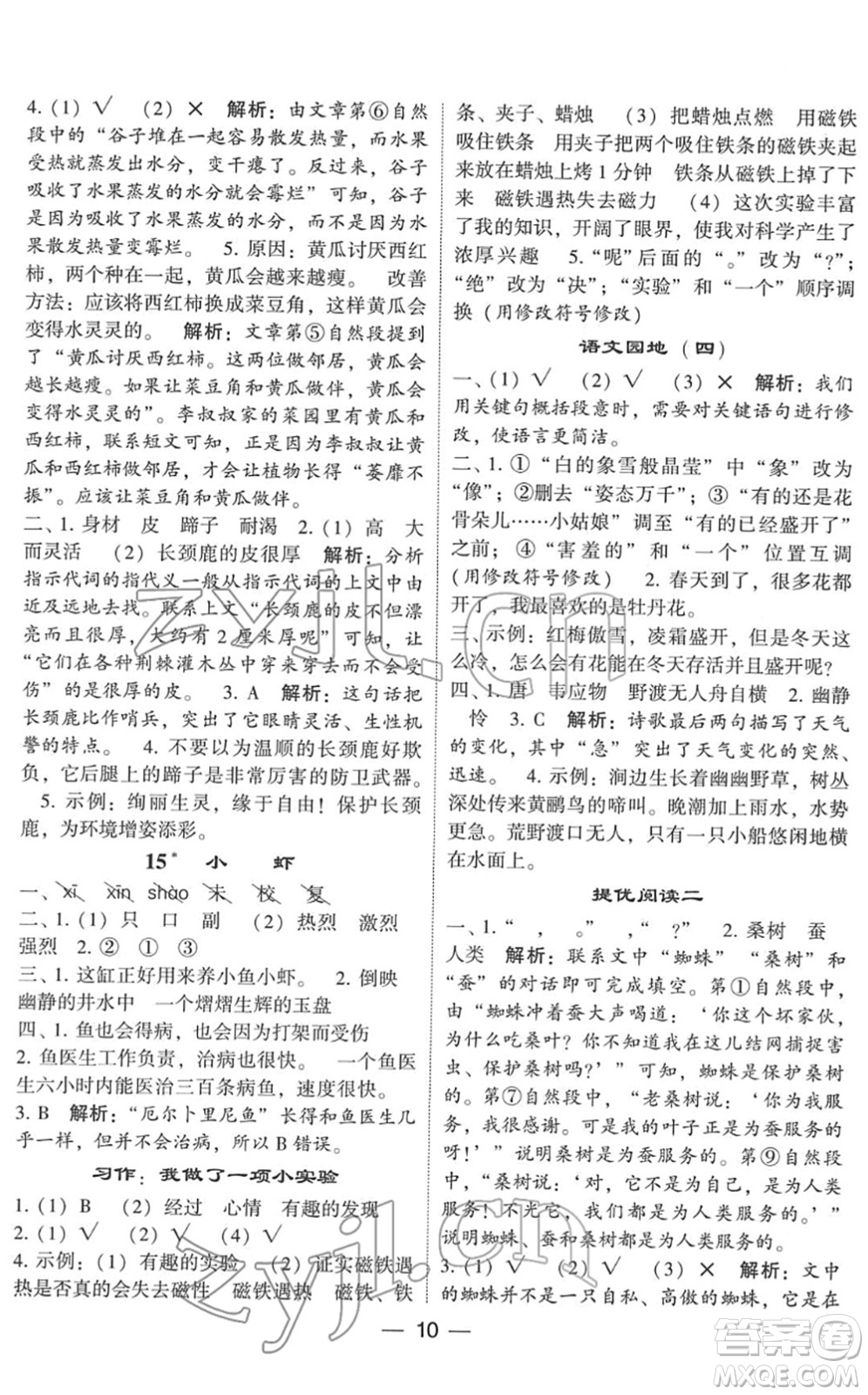 河海大學(xué)出版社2022學(xué)霸棒棒堂同步提優(yōu)三年級(jí)語(yǔ)文下冊(cè)人教版答案
