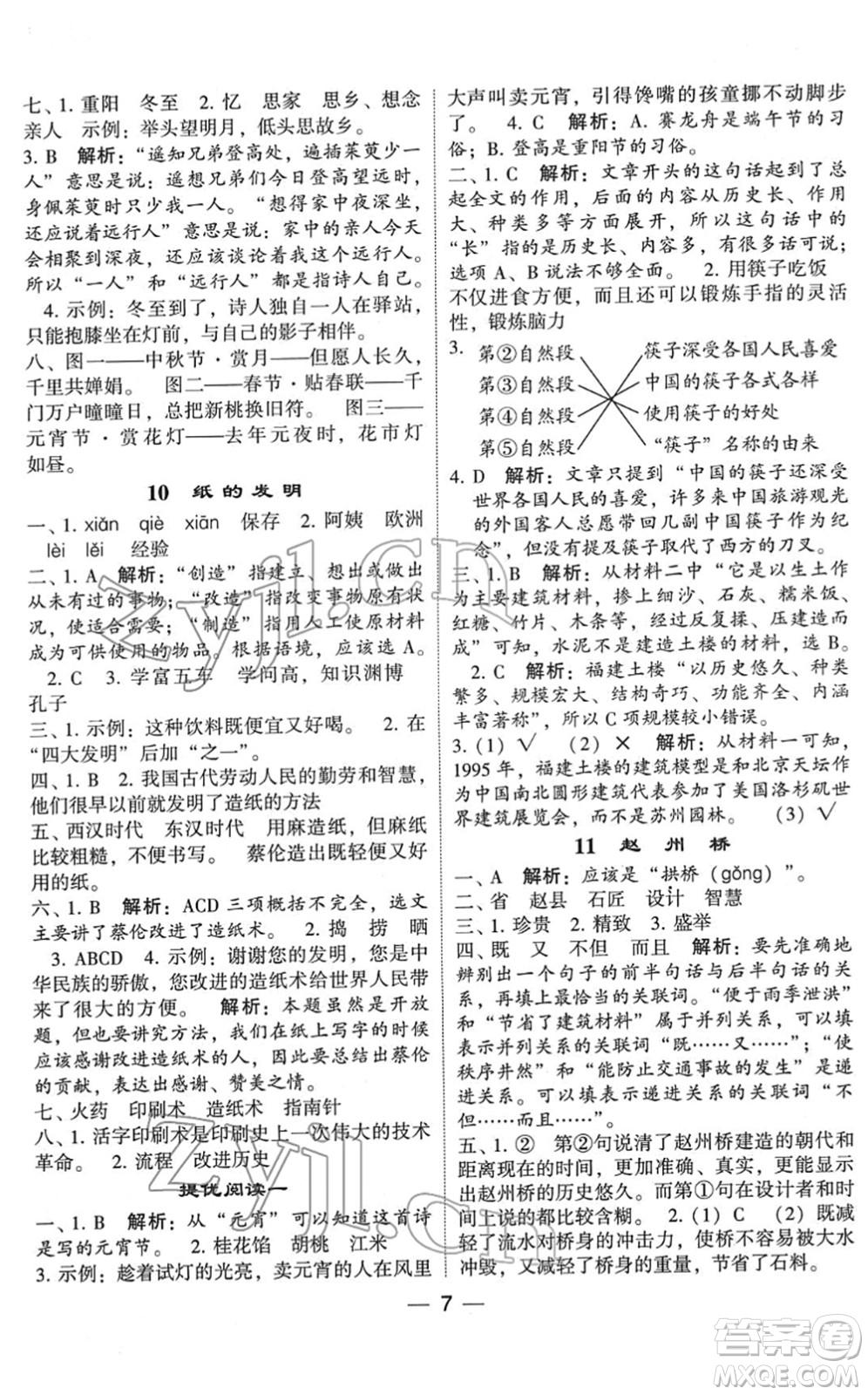 河海大學(xué)出版社2022學(xué)霸棒棒堂同步提優(yōu)三年級(jí)語(yǔ)文下冊(cè)人教版答案