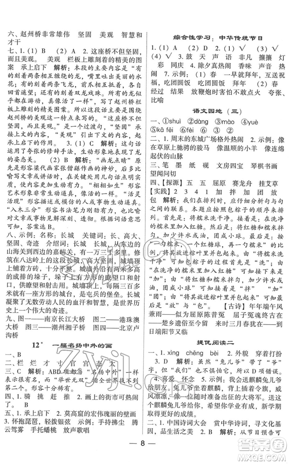 河海大學(xué)出版社2022學(xué)霸棒棒堂同步提優(yōu)三年級(jí)語(yǔ)文下冊(cè)人教版答案