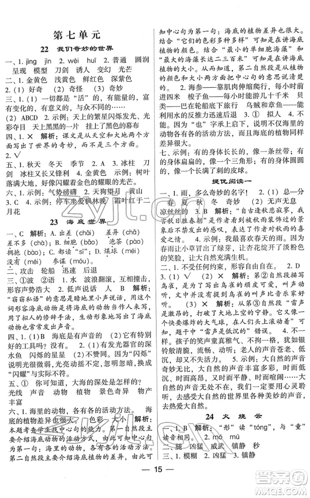 河海大學(xué)出版社2022學(xué)霸棒棒堂同步提優(yōu)三年級(jí)語(yǔ)文下冊(cè)人教版答案