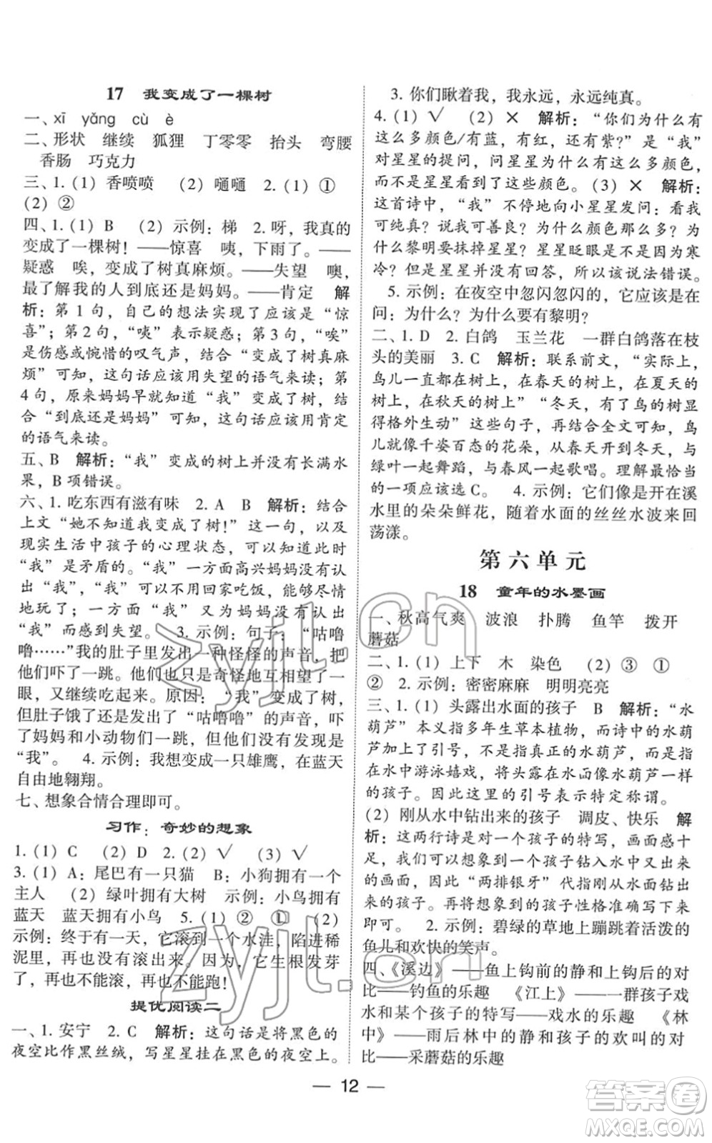 河海大學(xué)出版社2022學(xué)霸棒棒堂同步提優(yōu)三年級(jí)語(yǔ)文下冊(cè)人教版答案