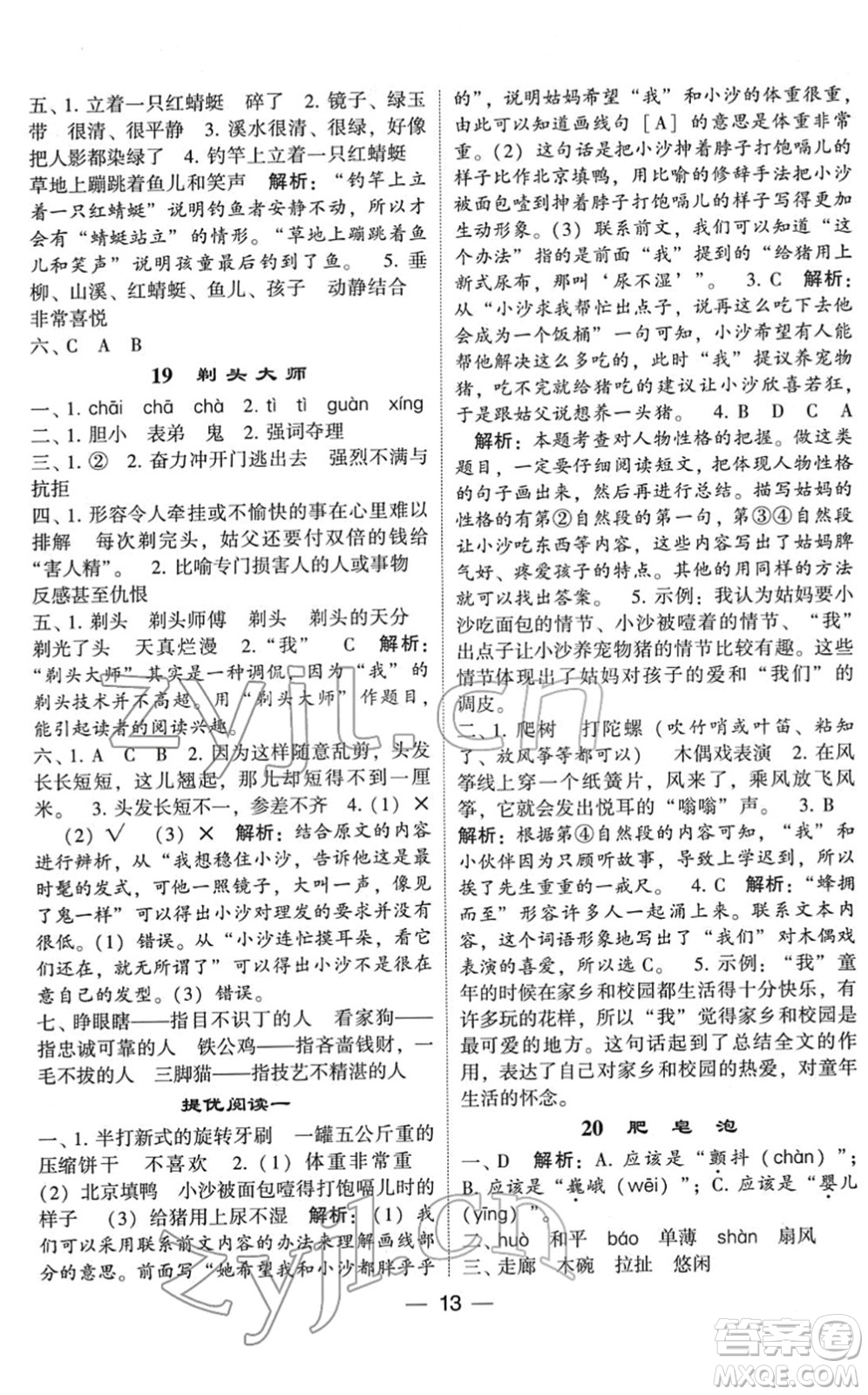 河海大學(xué)出版社2022學(xué)霸棒棒堂同步提優(yōu)三年級(jí)語(yǔ)文下冊(cè)人教版答案