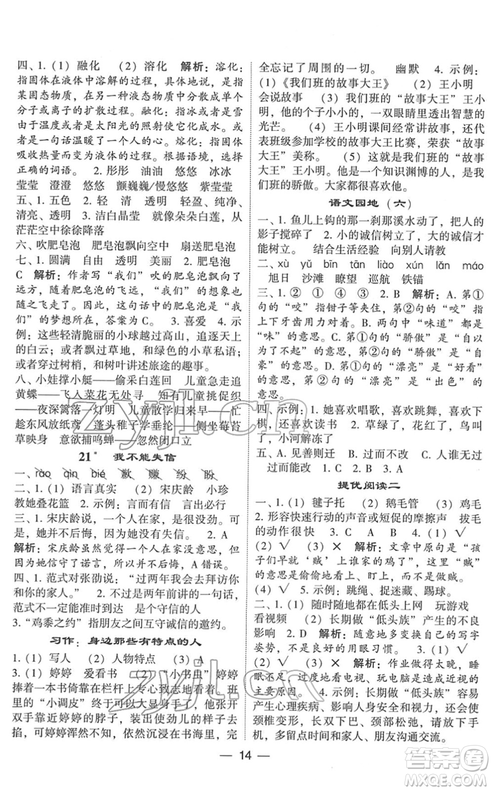 河海大學(xué)出版社2022學(xué)霸棒棒堂同步提優(yōu)三年級(jí)語(yǔ)文下冊(cè)人教版答案