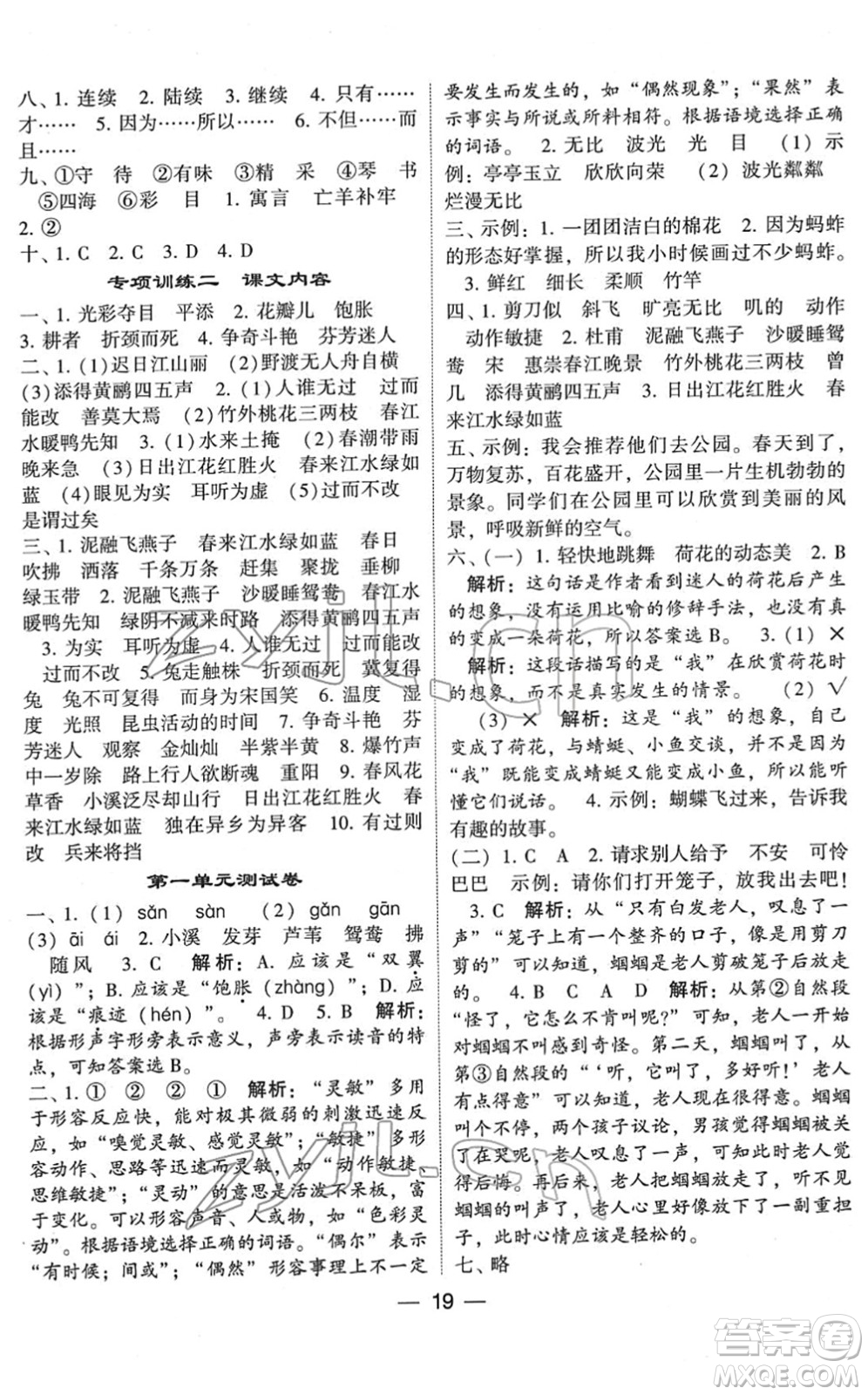河海大學(xué)出版社2022學(xué)霸棒棒堂同步提優(yōu)三年級(jí)語(yǔ)文下冊(cè)人教版答案