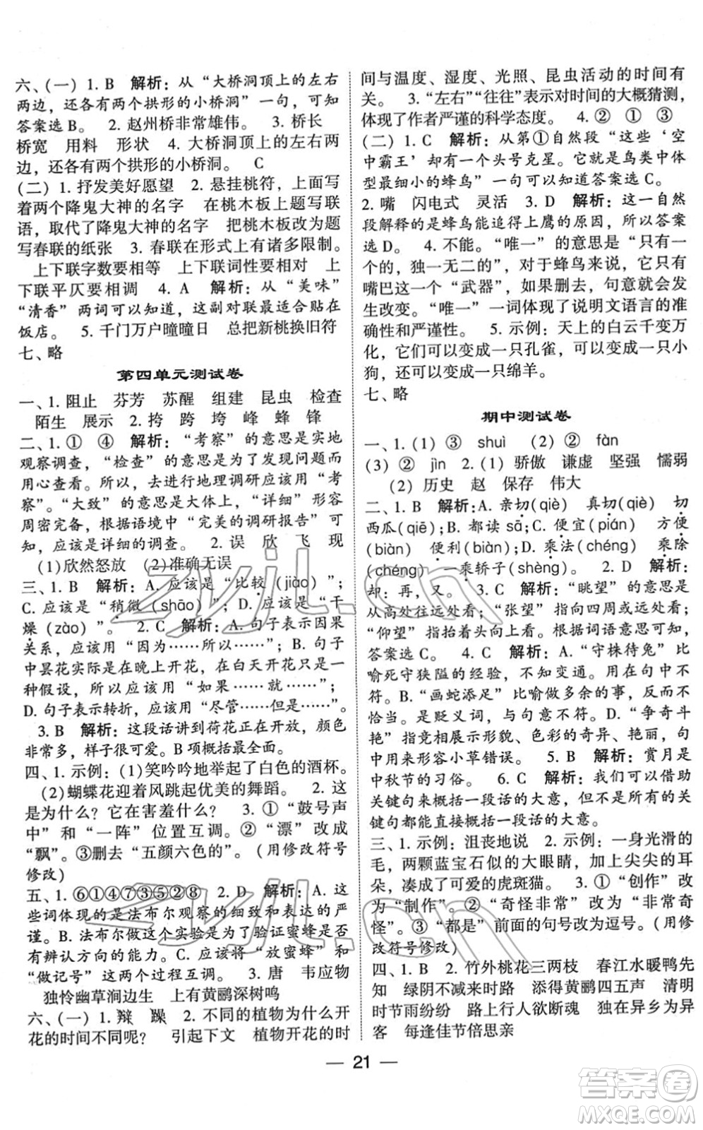 河海大學(xué)出版社2022學(xué)霸棒棒堂同步提優(yōu)三年級(jí)語(yǔ)文下冊(cè)人教版答案