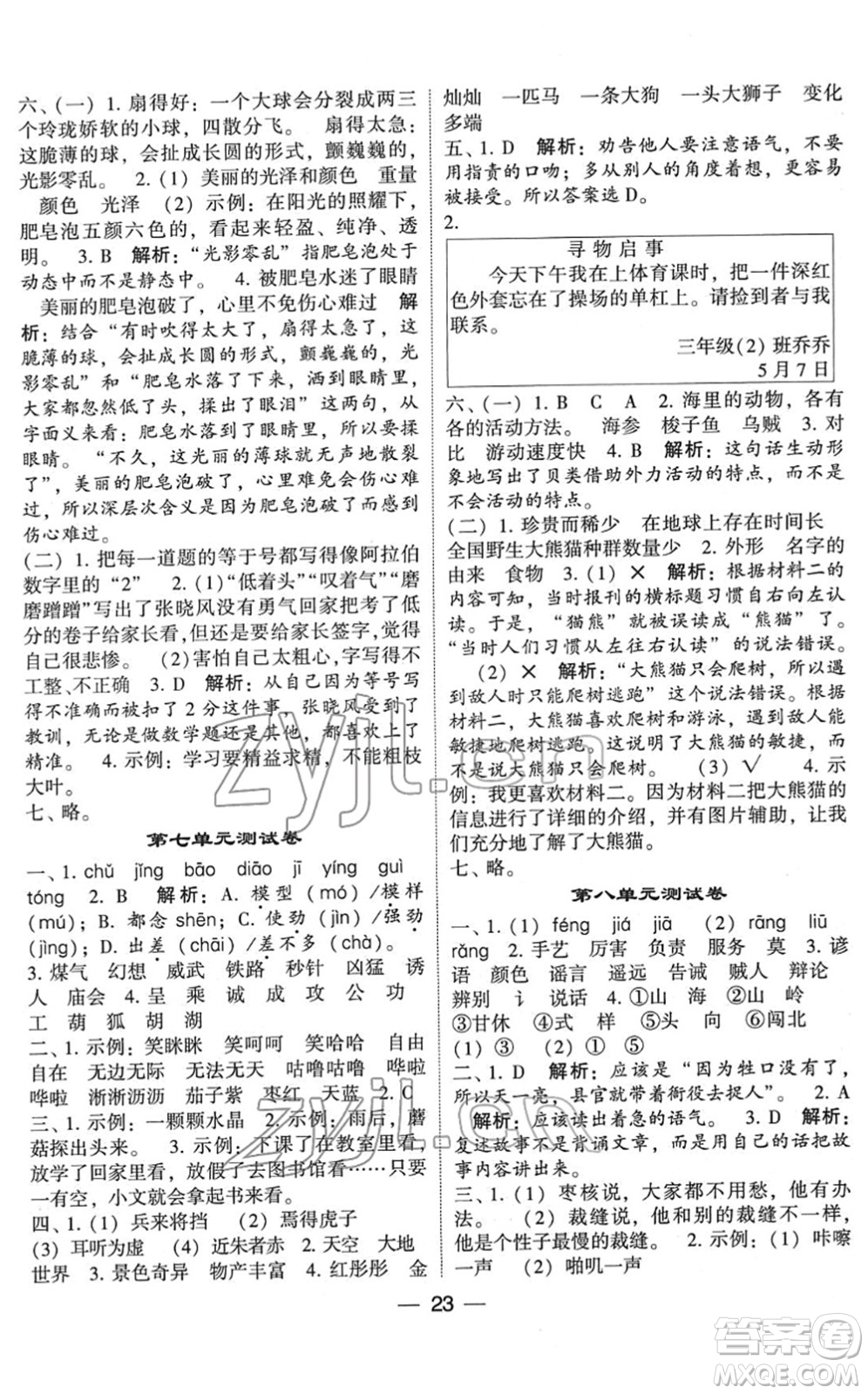 河海大學(xué)出版社2022學(xué)霸棒棒堂同步提優(yōu)三年級(jí)語(yǔ)文下冊(cè)人教版答案