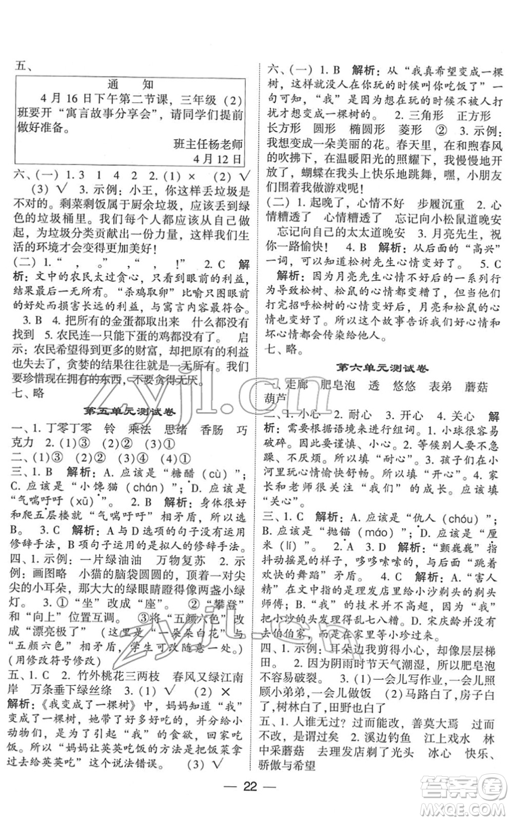 河海大學(xué)出版社2022學(xué)霸棒棒堂同步提優(yōu)三年級(jí)語(yǔ)文下冊(cè)人教版答案