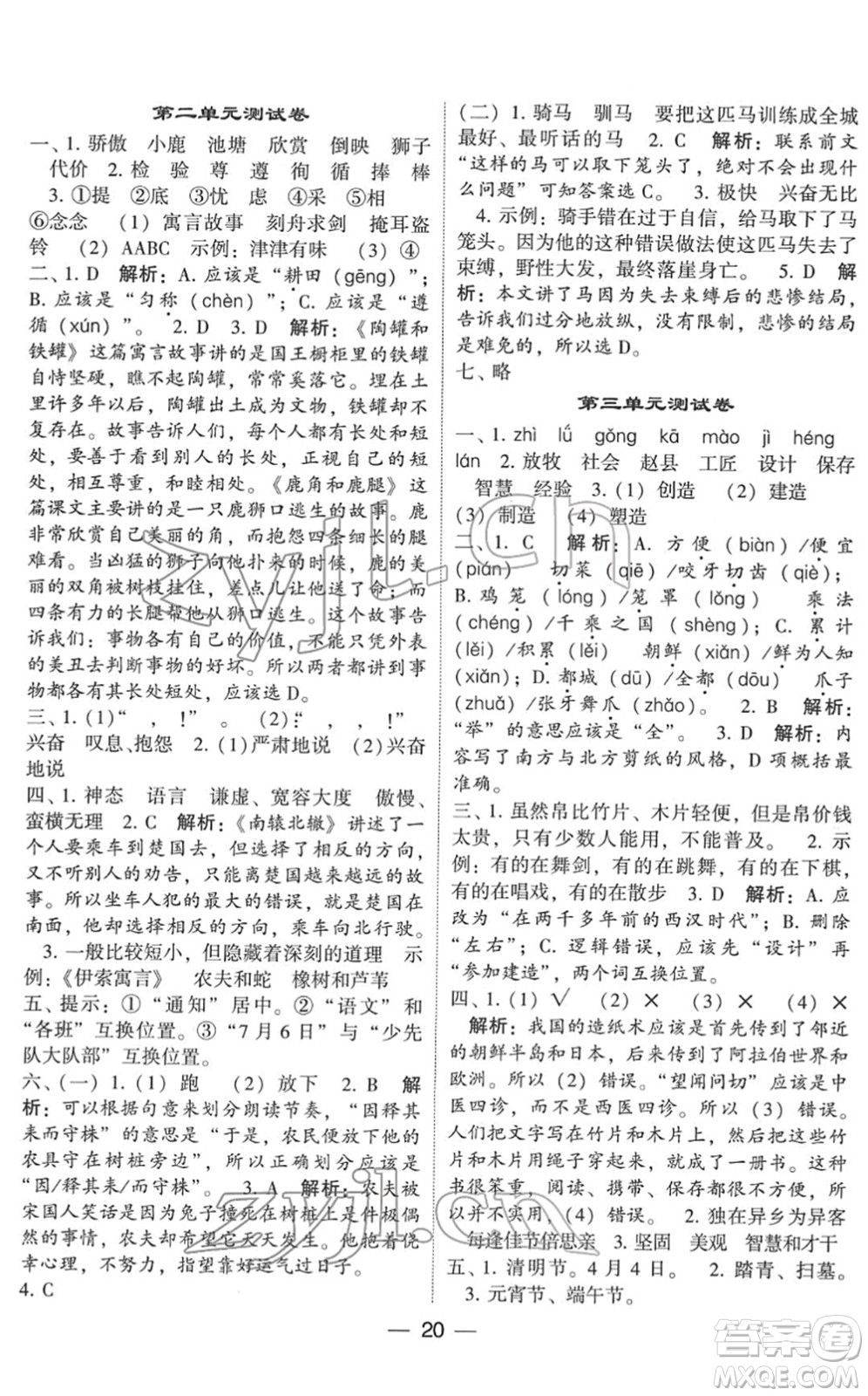 河海大學(xué)出版社2022學(xué)霸棒棒堂同步提優(yōu)三年級(jí)語(yǔ)文下冊(cè)人教版答案