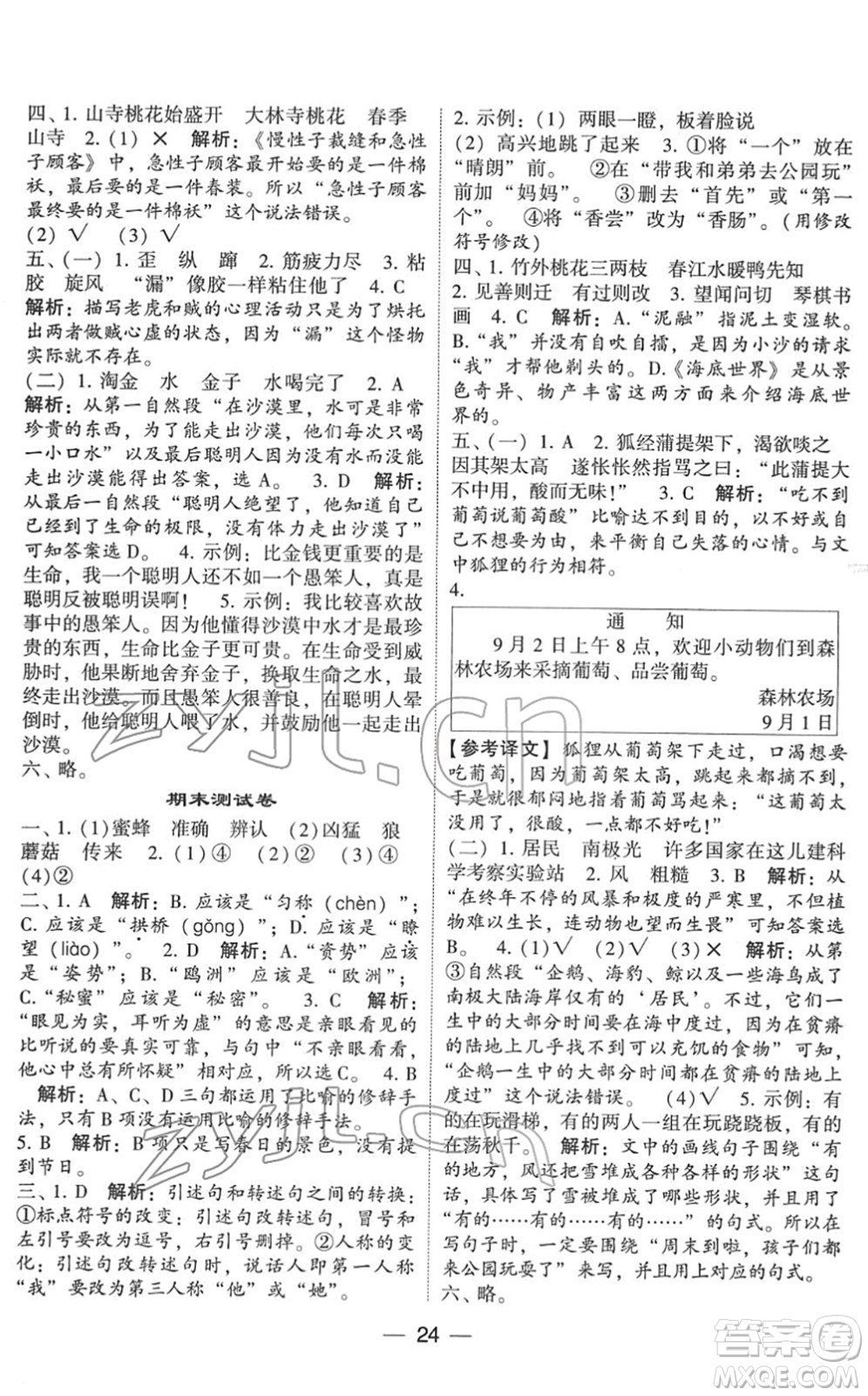 河海大學(xué)出版社2022學(xué)霸棒棒堂同步提優(yōu)三年級(jí)語(yǔ)文下冊(cè)人教版答案
