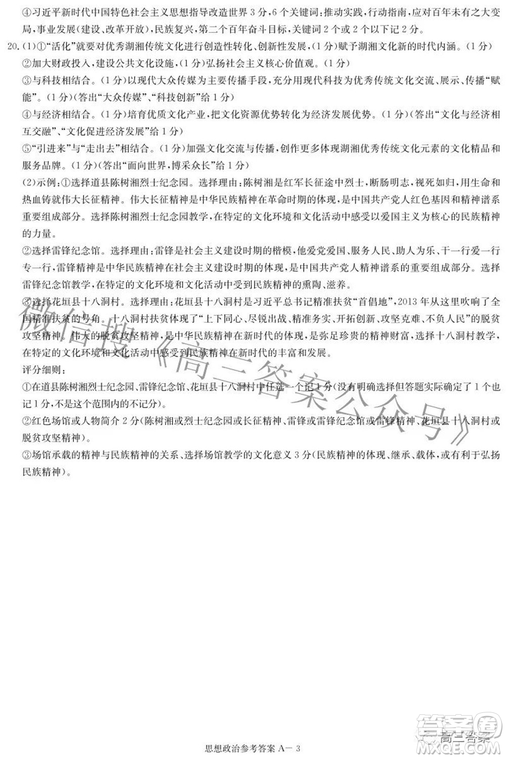 2022屆湖南新高考教學(xué)教研聯(lián)盟高三第二次聯(lián)考思想政治試卷及答案
