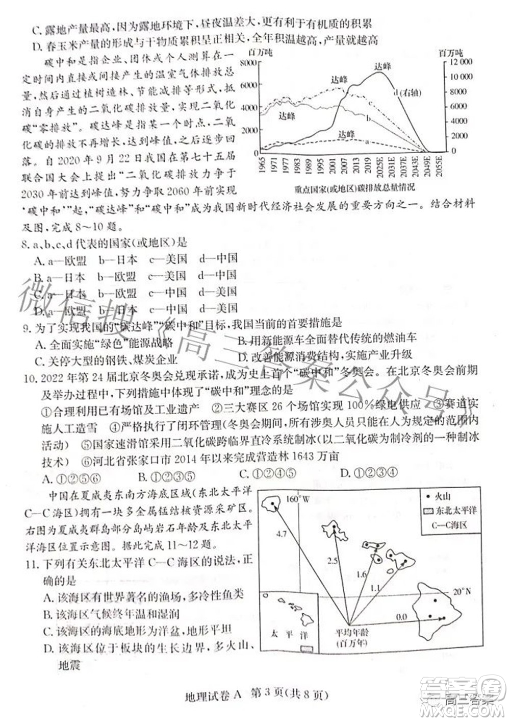 2022屆湖南新高考教學教研聯(lián)盟高三第二次聯(lián)考地理試卷及答案