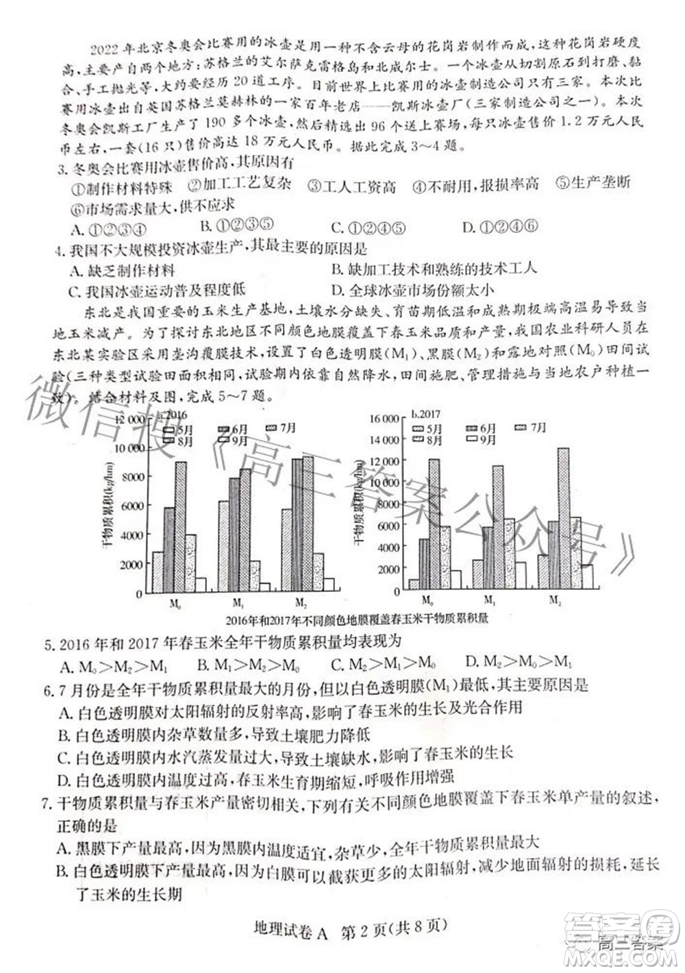 2022屆湖南新高考教學教研聯(lián)盟高三第二次聯(lián)考地理試卷及答案