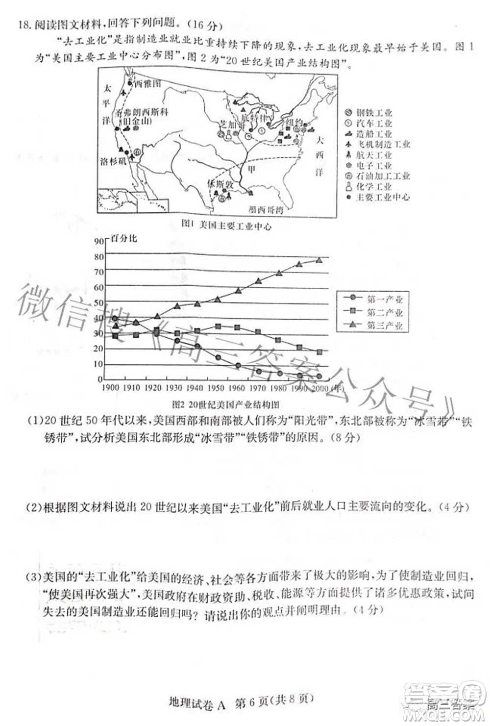 2022屆湖南新高考教學教研聯(lián)盟高三第二次聯(lián)考地理試卷及答案