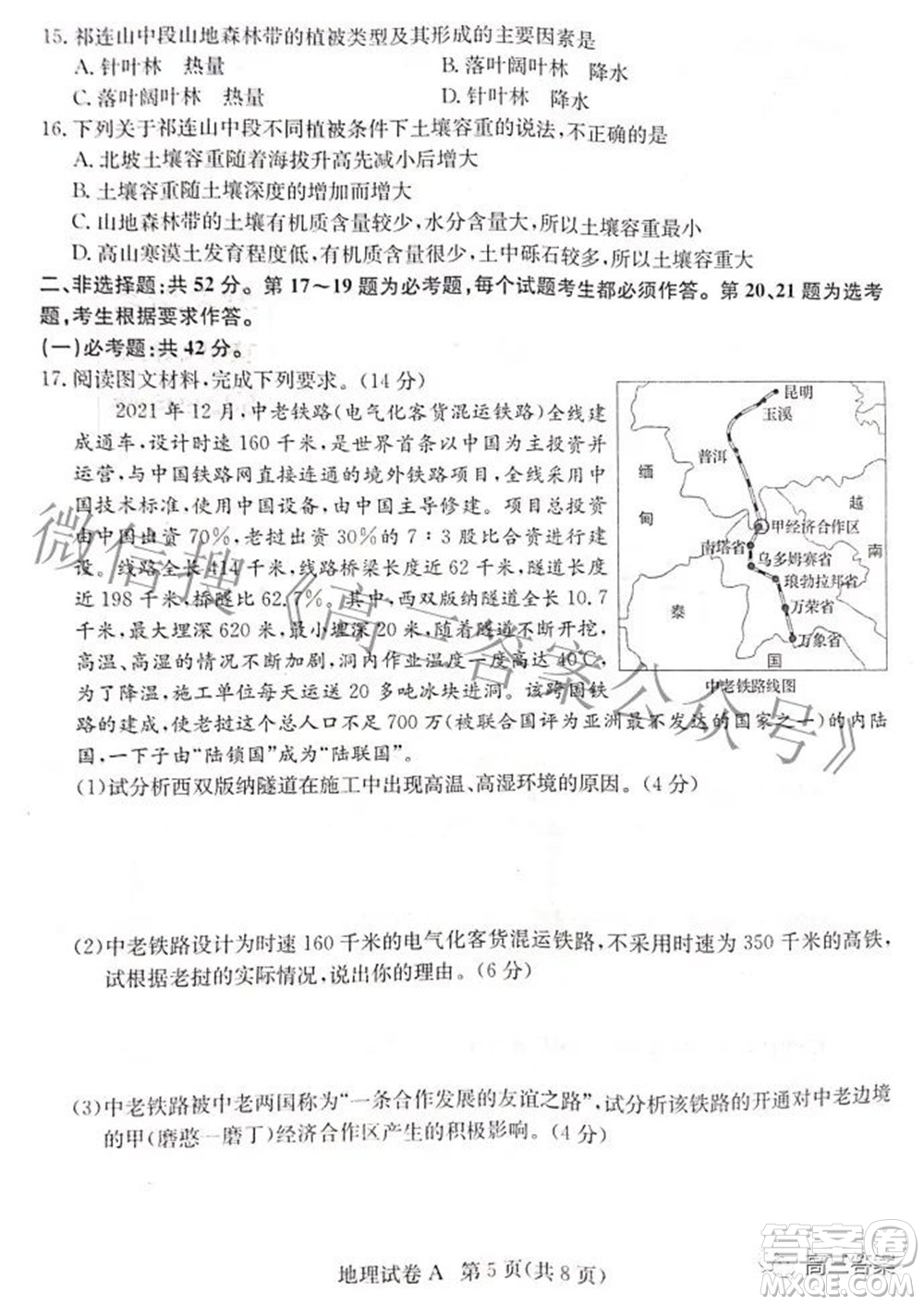 2022屆湖南新高考教學教研聯(lián)盟高三第二次聯(lián)考地理試卷及答案