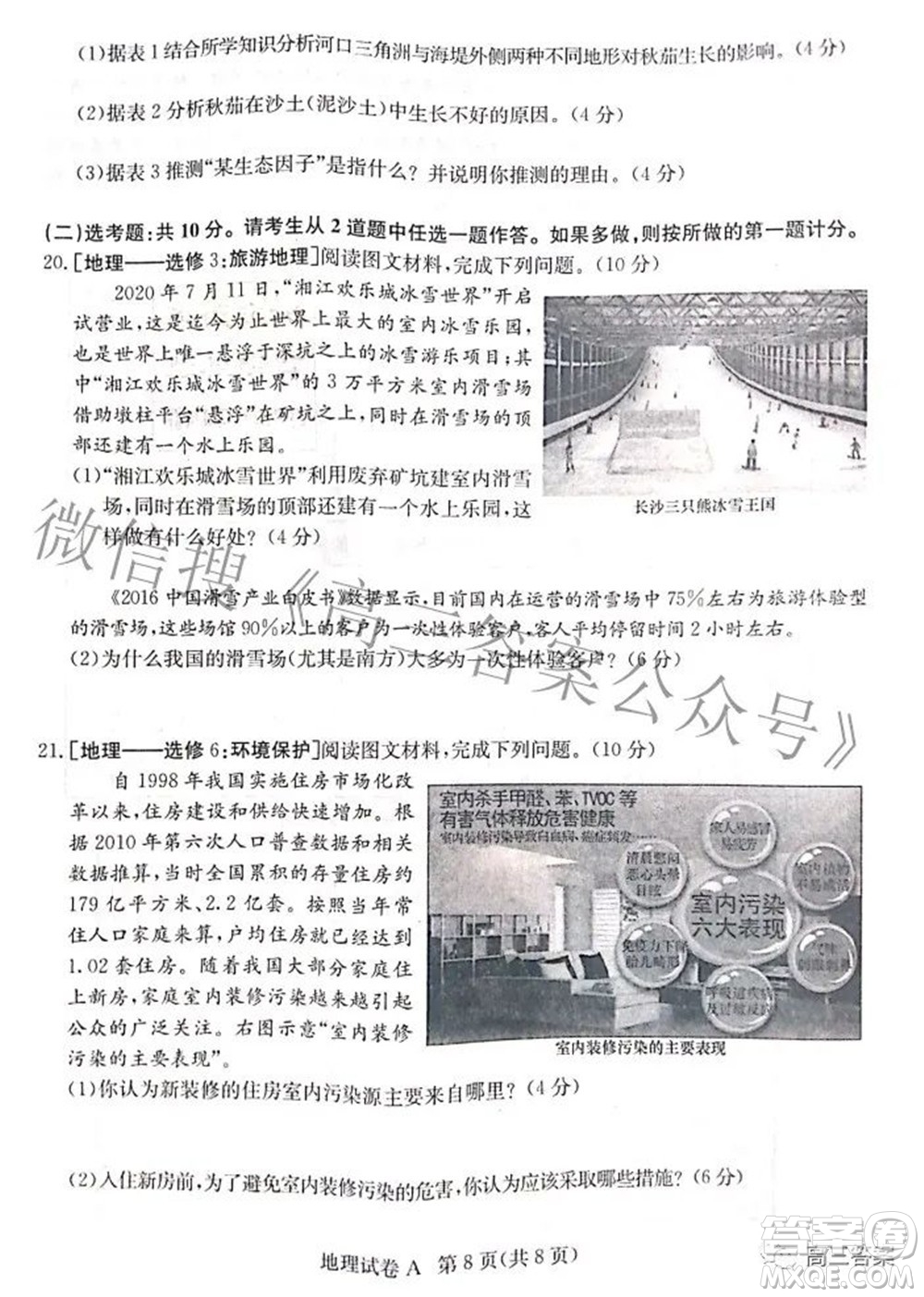 2022屆湖南新高考教學教研聯(lián)盟高三第二次聯(lián)考地理試卷及答案