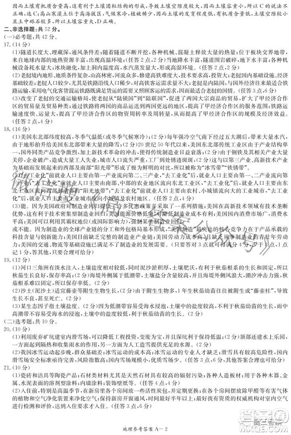 2022屆湖南新高考教學教研聯(lián)盟高三第二次聯(lián)考地理試卷及答案