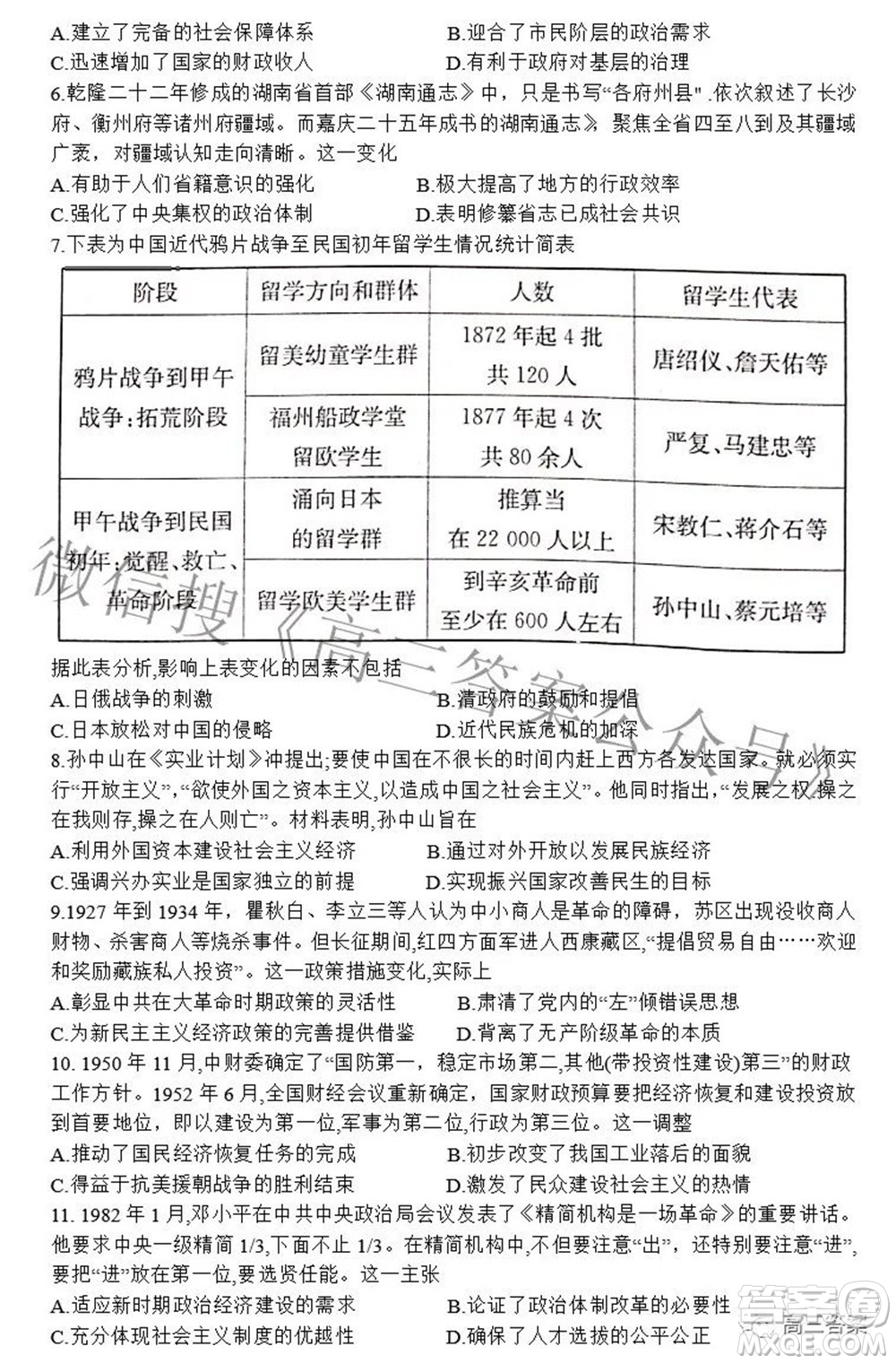 2022屆湖南新高考教學(xué)教研聯(lián)盟高三第二次聯(lián)考?xì)v史試卷及答案