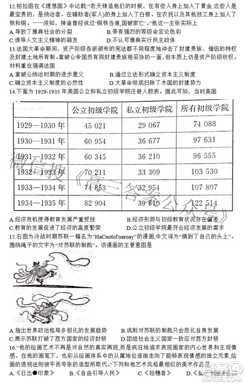 2022屆湖南新高考教學(xué)教研聯(lián)盟高三第二次聯(lián)考?xì)v史試卷及答案