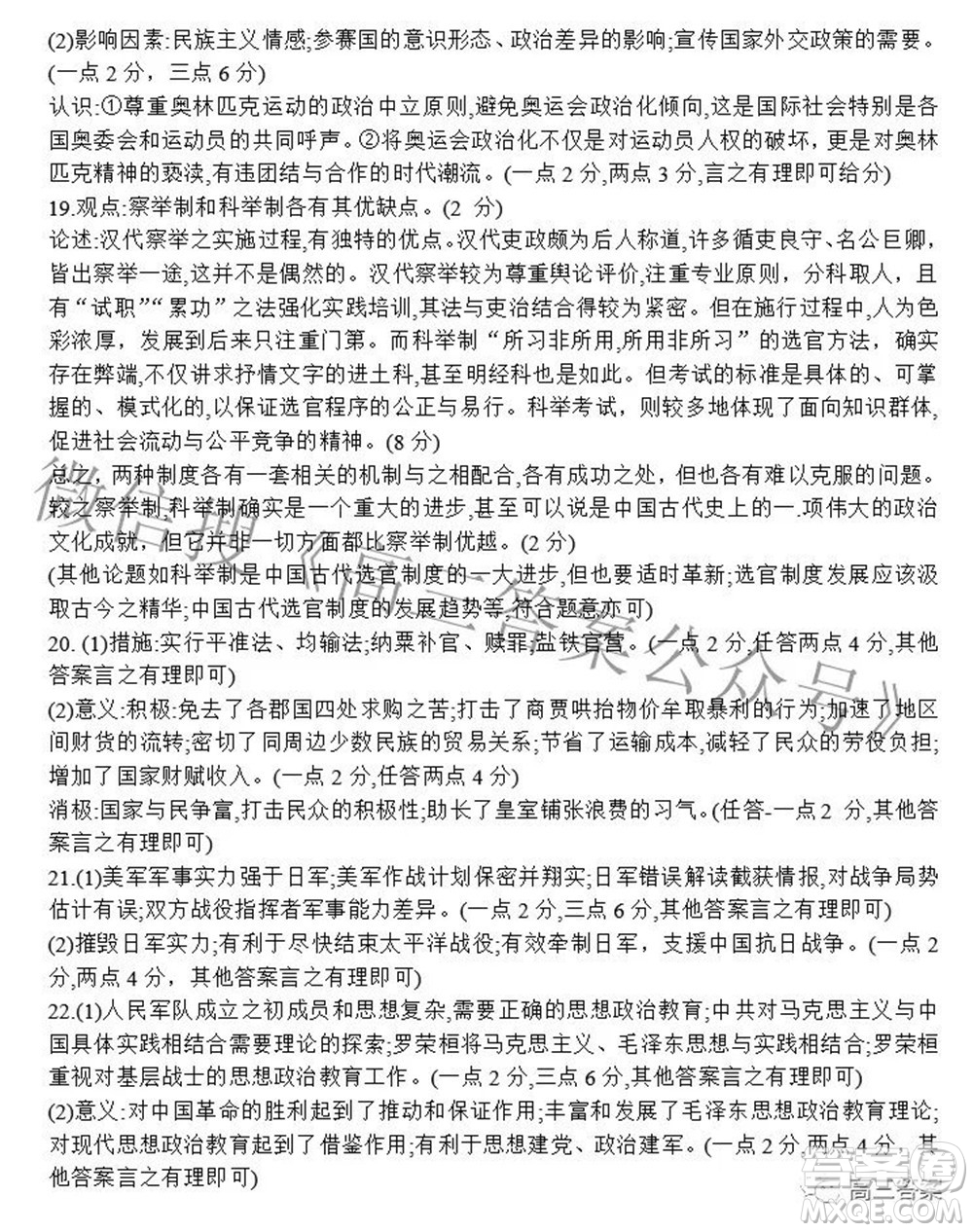 2022屆湖南新高考教學(xué)教研聯(lián)盟高三第二次聯(lián)考?xì)v史試卷及答案
