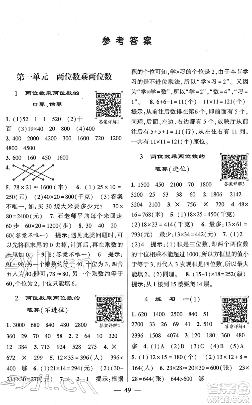 河海大學(xué)出版社2022學(xué)霸棒棒堂同步提優(yōu)三年級數(shù)學(xué)下冊SJ蘇教版答案