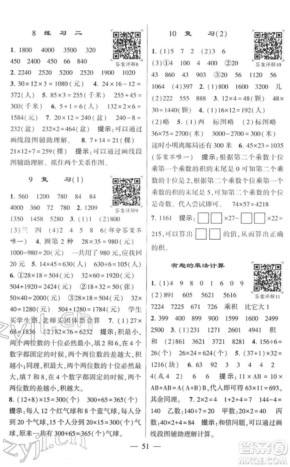 河海大學(xué)出版社2022學(xué)霸棒棒堂同步提優(yōu)三年級數(shù)學(xué)下冊SJ蘇教版答案
