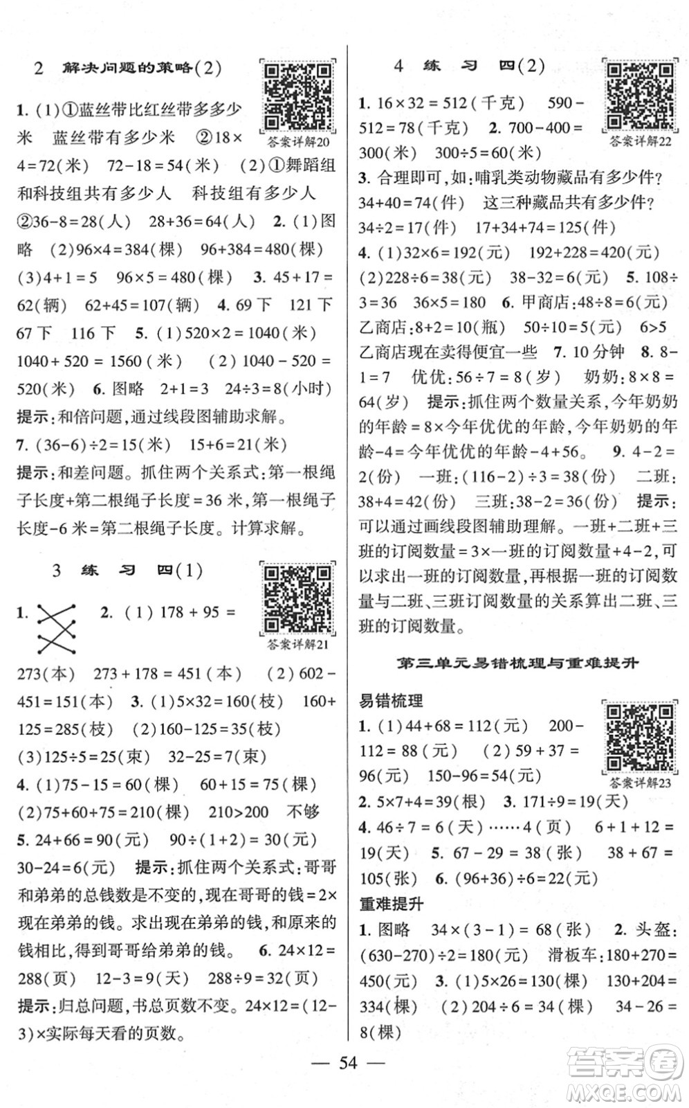 河海大學(xué)出版社2022學(xué)霸棒棒堂同步提優(yōu)三年級數(shù)學(xué)下冊SJ蘇教版答案