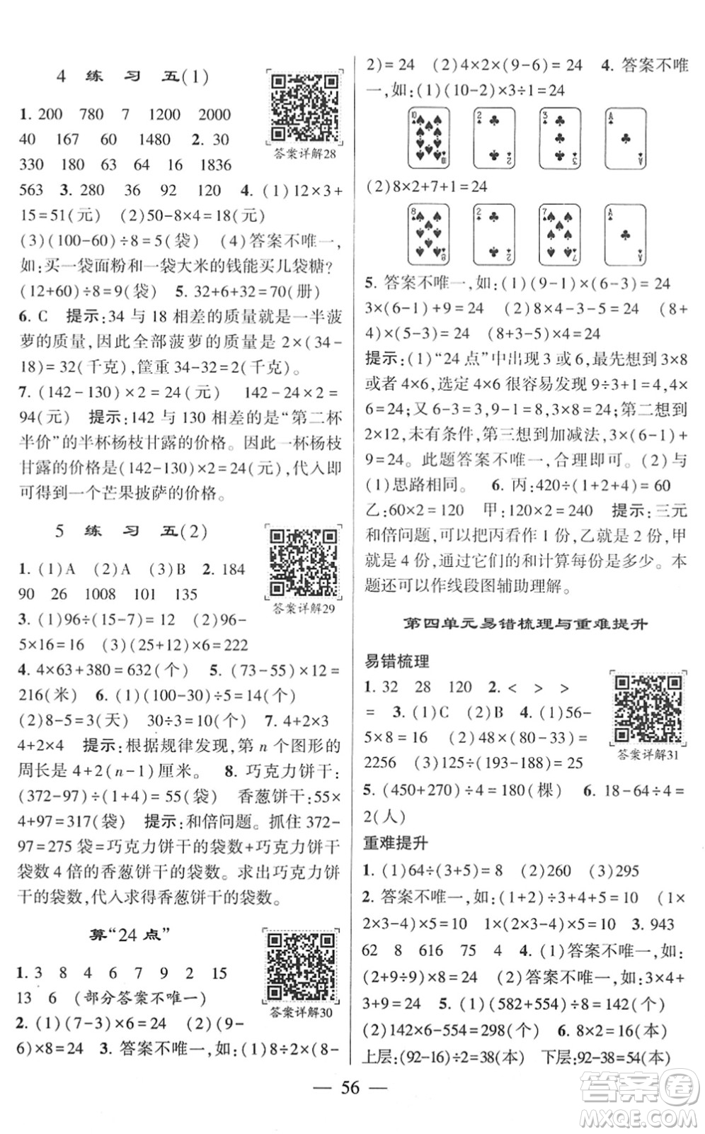 河海大學(xué)出版社2022學(xué)霸棒棒堂同步提優(yōu)三年級數(shù)學(xué)下冊SJ蘇教版答案