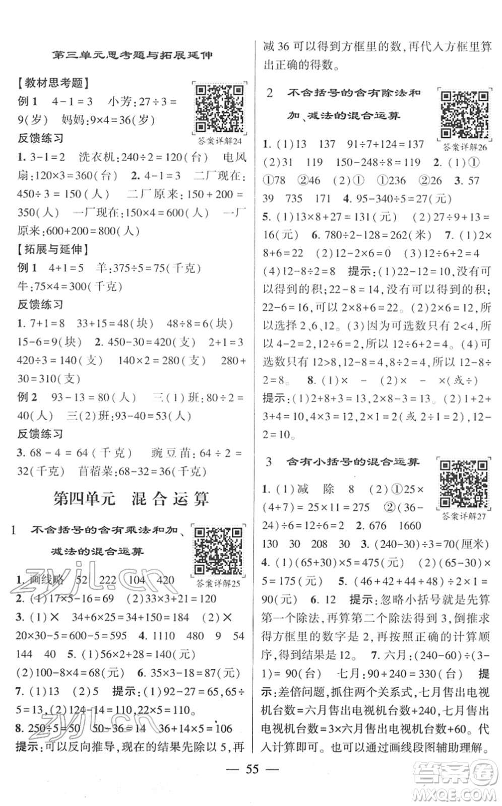 河海大學(xué)出版社2022學(xué)霸棒棒堂同步提優(yōu)三年級數(shù)學(xué)下冊SJ蘇教版答案