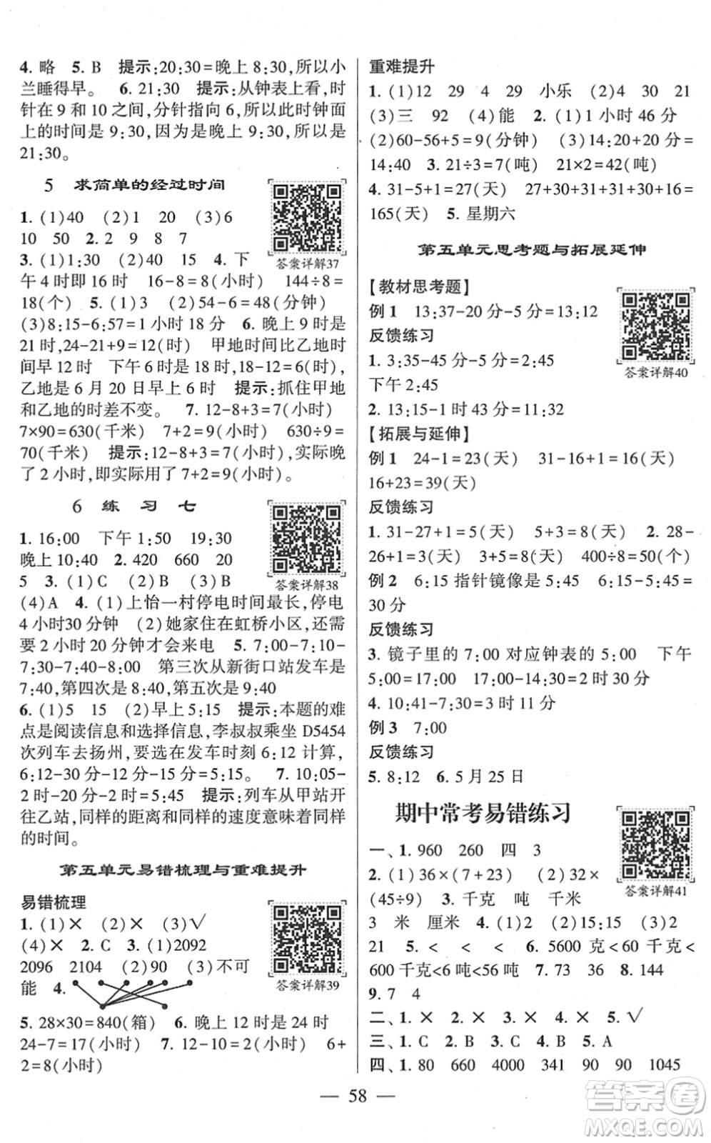 河海大學(xué)出版社2022學(xué)霸棒棒堂同步提優(yōu)三年級數(shù)學(xué)下冊SJ蘇教版答案