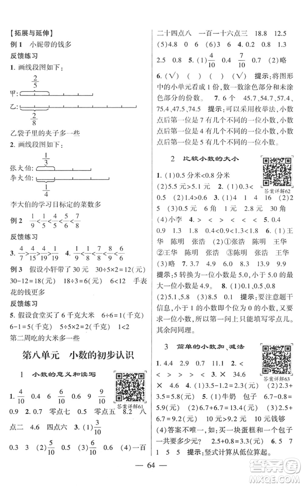 河海大學(xué)出版社2022學(xué)霸棒棒堂同步提優(yōu)三年級數(shù)學(xué)下冊SJ蘇教版答案
