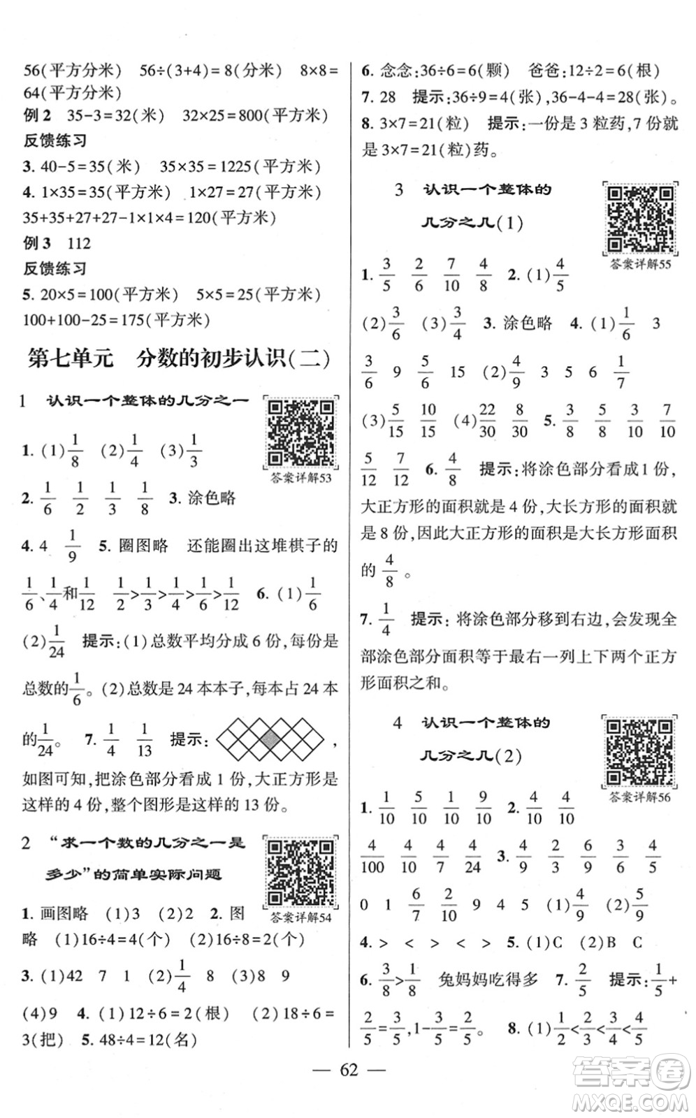 河海大學(xué)出版社2022學(xué)霸棒棒堂同步提優(yōu)三年級數(shù)學(xué)下冊SJ蘇教版答案