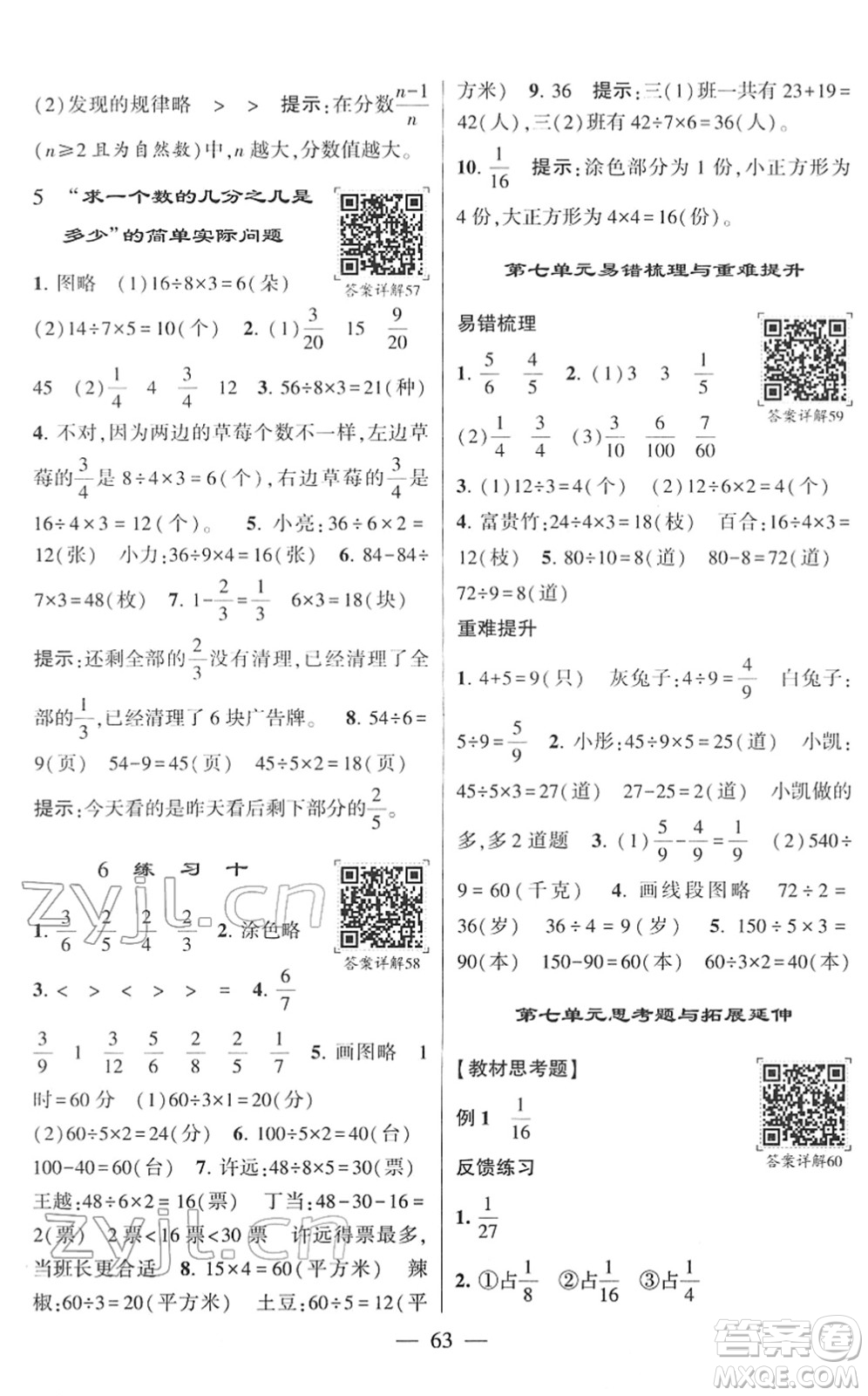 河海大學(xué)出版社2022學(xué)霸棒棒堂同步提優(yōu)三年級數(shù)學(xué)下冊SJ蘇教版答案