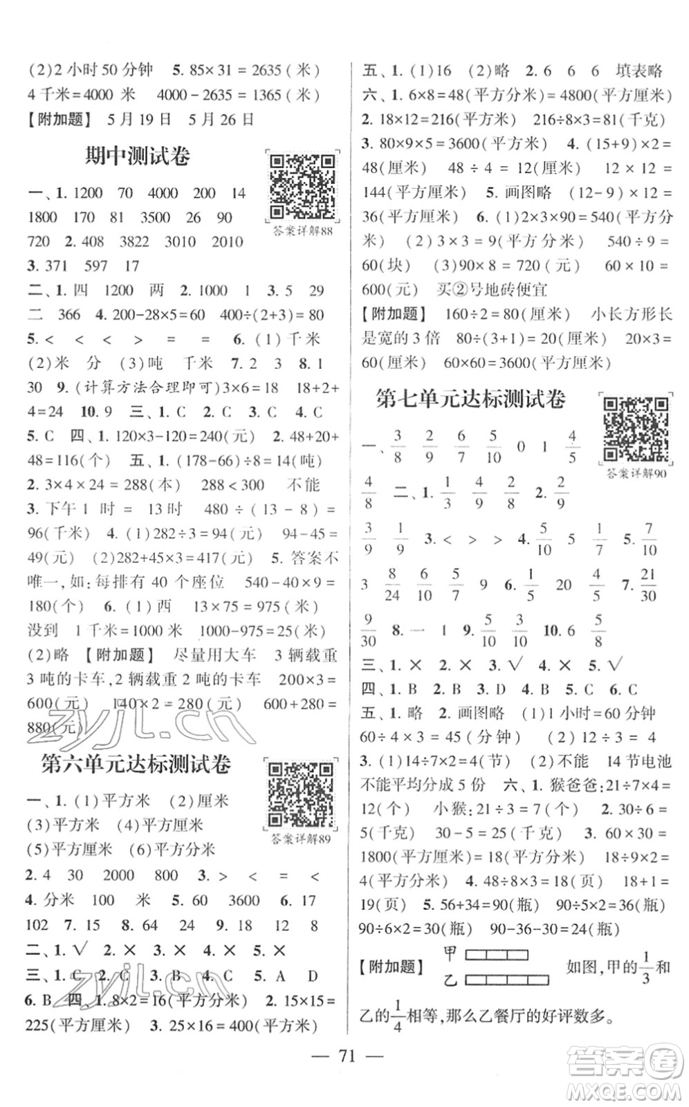 河海大學(xué)出版社2022學(xué)霸棒棒堂同步提優(yōu)三年級數(shù)學(xué)下冊SJ蘇教版答案
