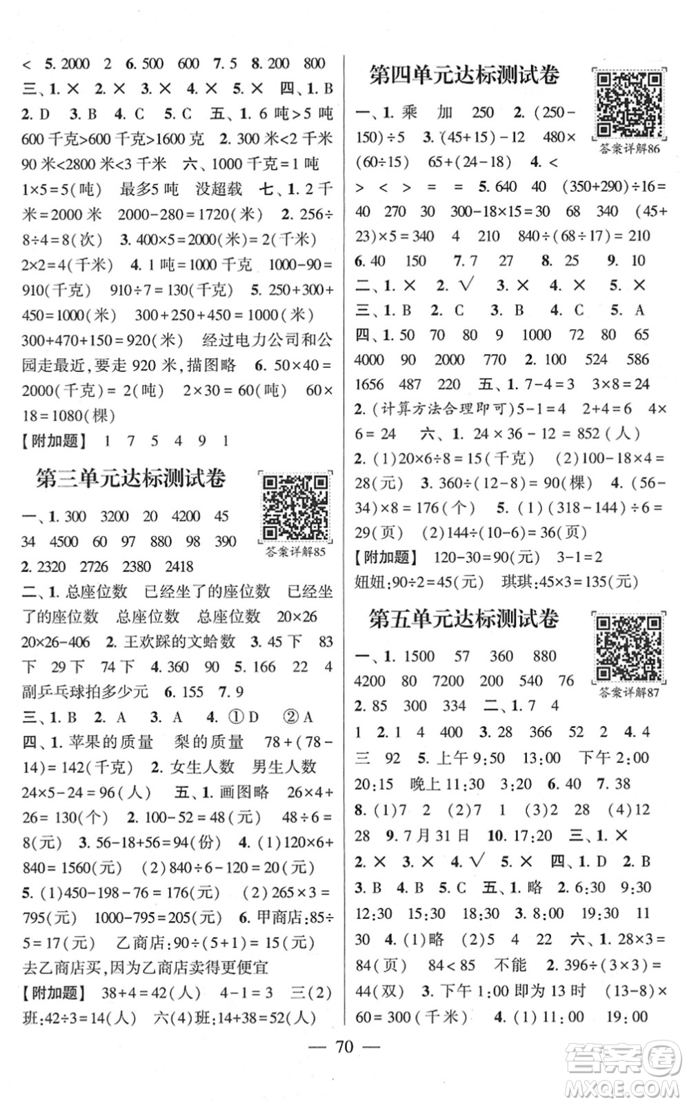 河海大學(xué)出版社2022學(xué)霸棒棒堂同步提優(yōu)三年級數(shù)學(xué)下冊SJ蘇教版答案