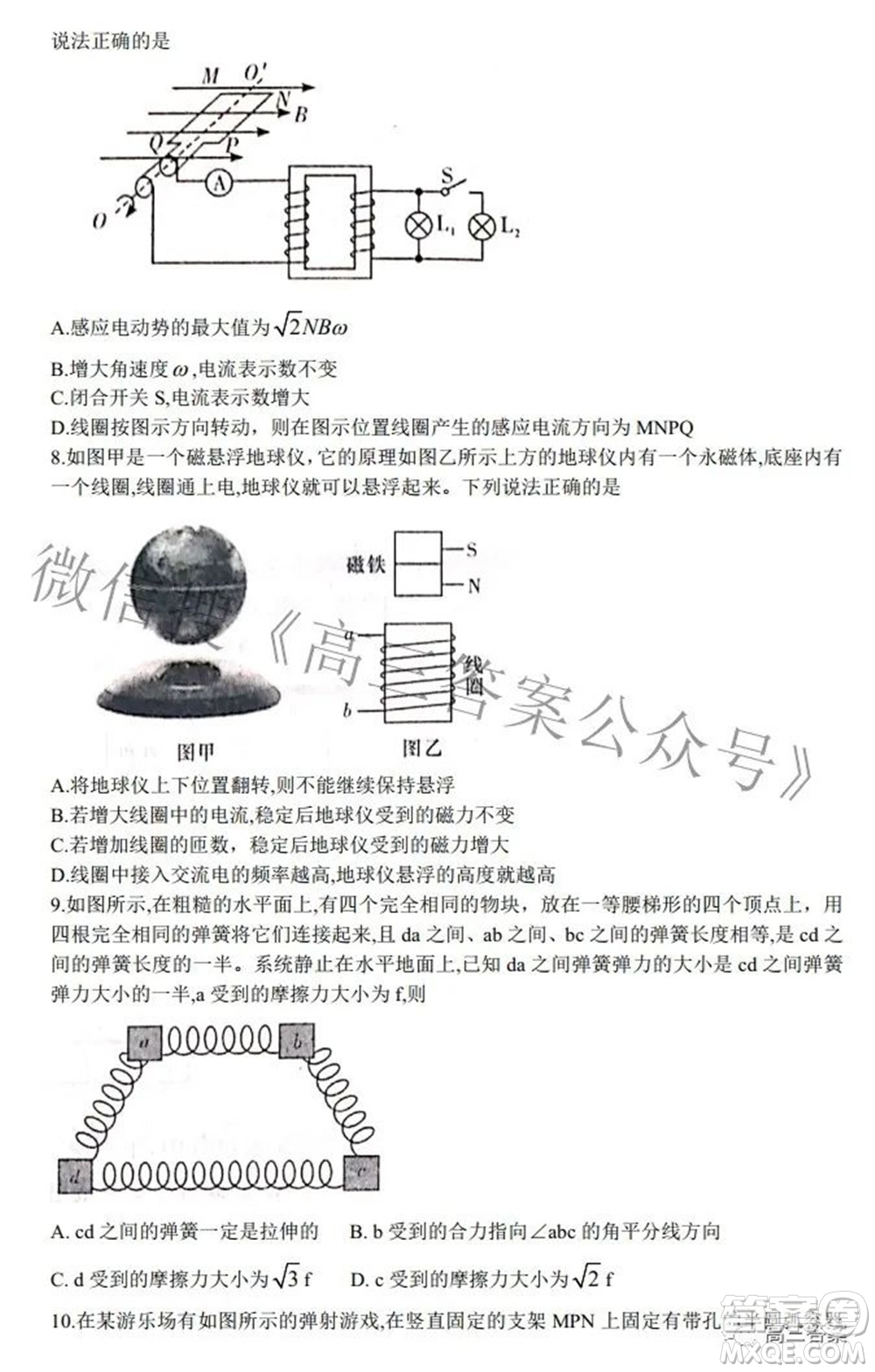 2022屆湖南新高考教學教研聯(lián)盟高三第二次聯(lián)考物理試卷及答案