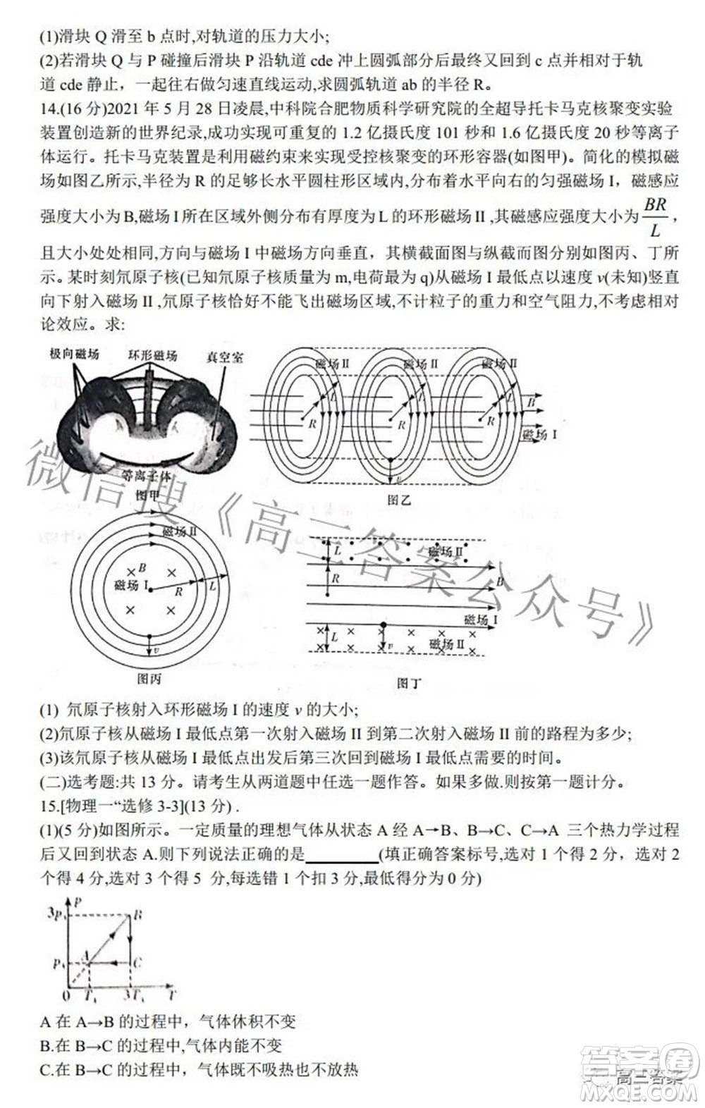 2022屆湖南新高考教學教研聯(lián)盟高三第二次聯(lián)考物理試卷及答案