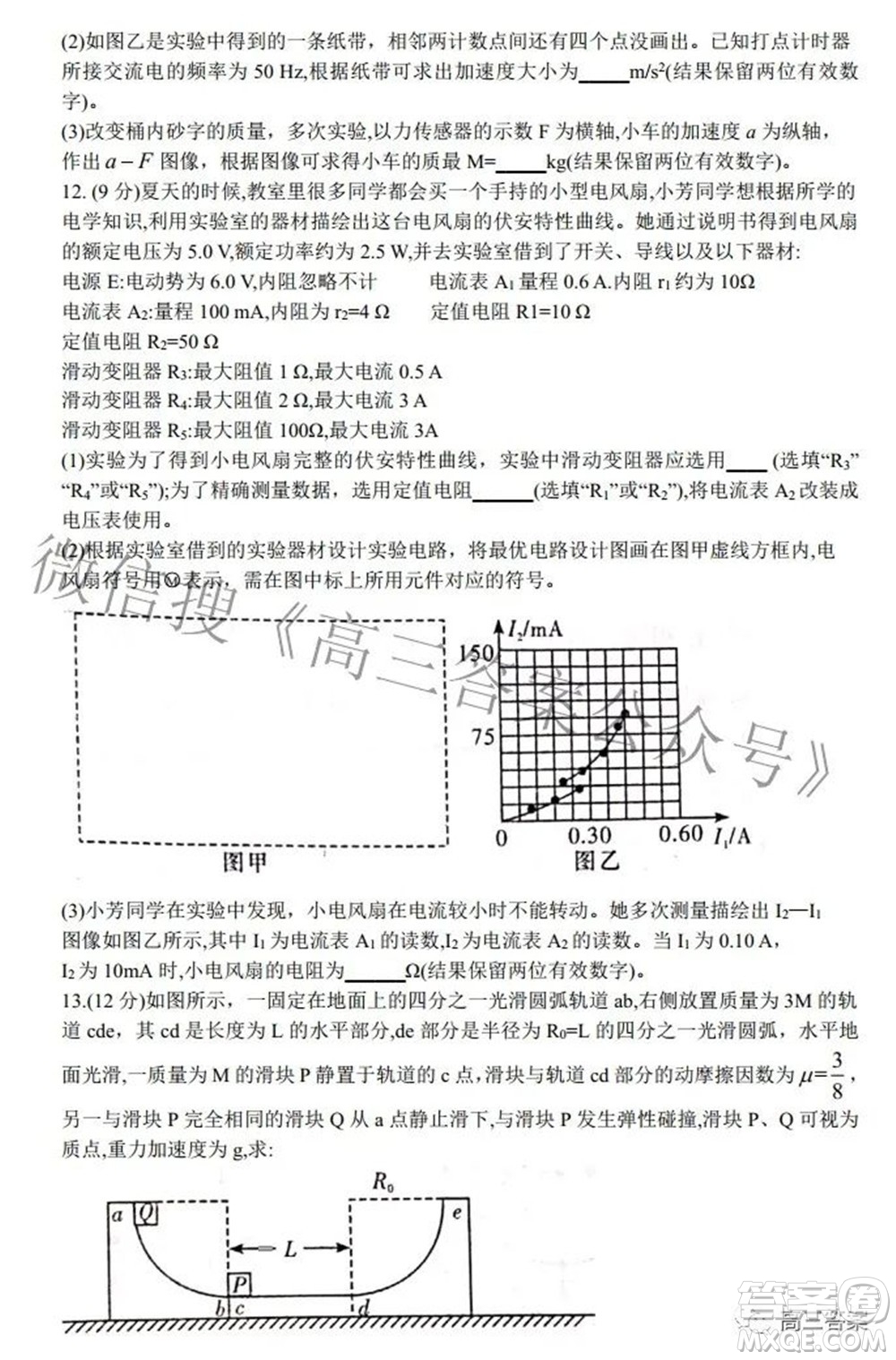 2022屆湖南新高考教學教研聯(lián)盟高三第二次聯(lián)考物理試卷及答案