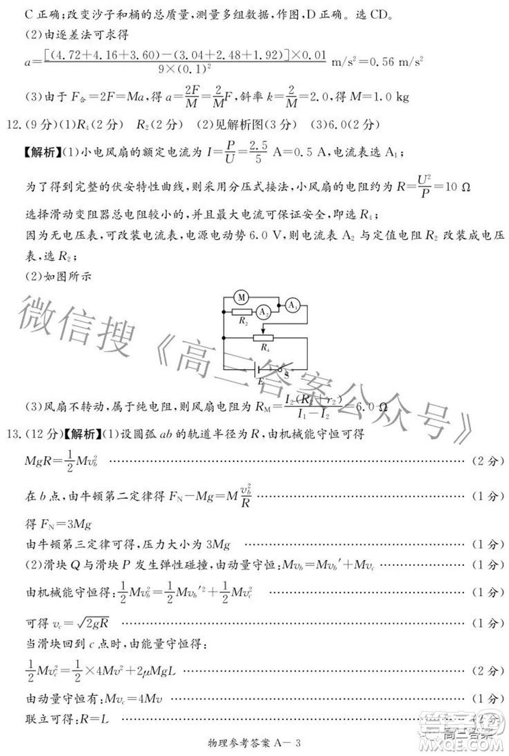 2022屆湖南新高考教學教研聯(lián)盟高三第二次聯(lián)考物理試卷及答案