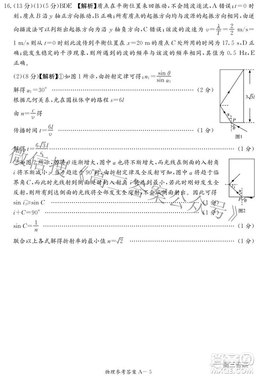 2022屆湖南新高考教學教研聯(lián)盟高三第二次聯(lián)考物理試卷及答案