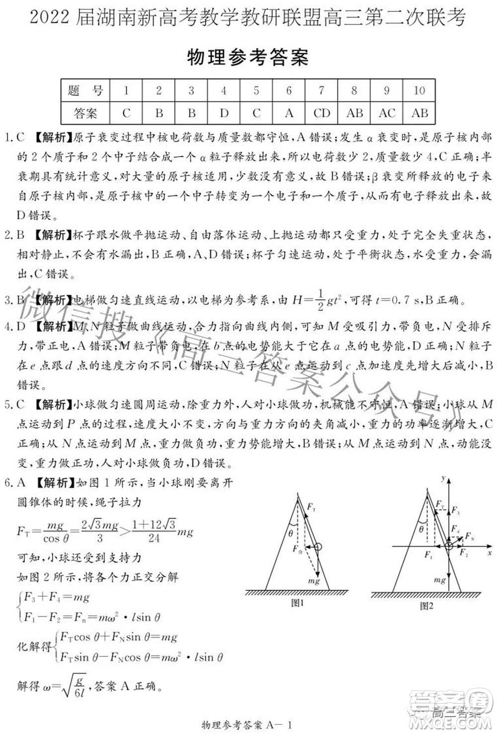 2022屆湖南新高考教學教研聯(lián)盟高三第二次聯(lián)考物理試卷及答案