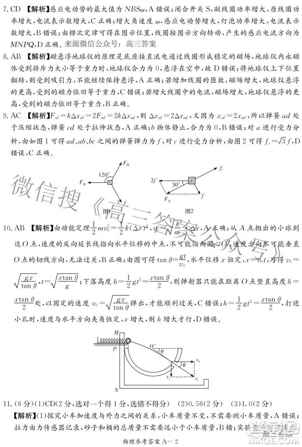 2022屆湖南新高考教學教研聯(lián)盟高三第二次聯(lián)考物理試卷及答案