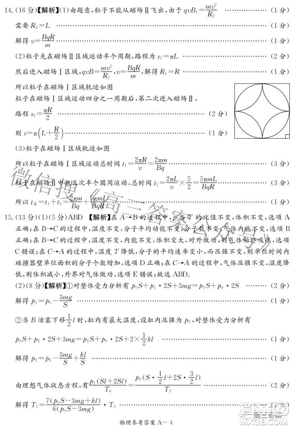 2022屆湖南新高考教學教研聯(lián)盟高三第二次聯(lián)考物理試卷及答案