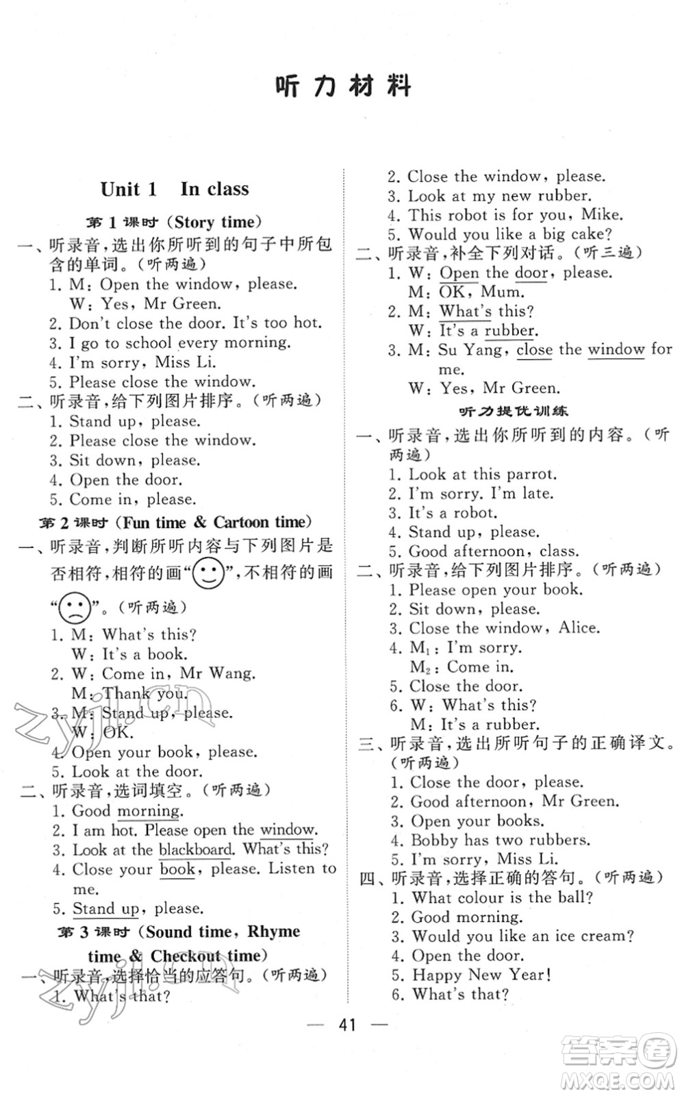 河海大學出版社2022學霸棒棒堂同步提優(yōu)三年級英語下冊江蘇版答案