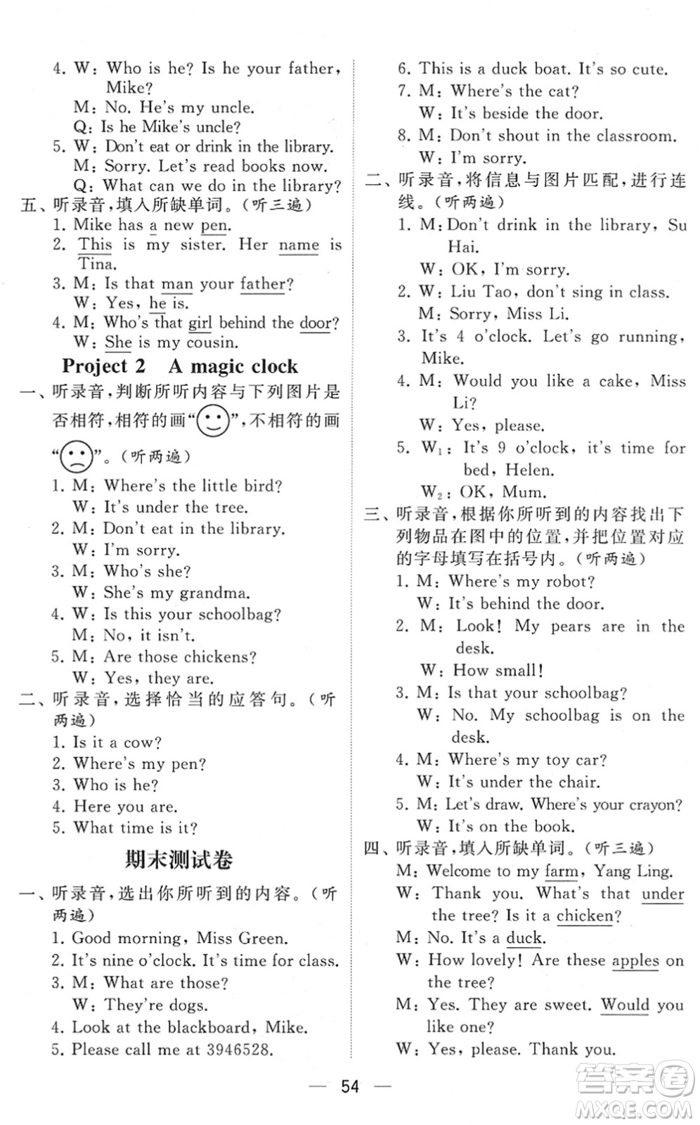 河海大學出版社2022學霸棒棒堂同步提優(yōu)三年級英語下冊江蘇版答案