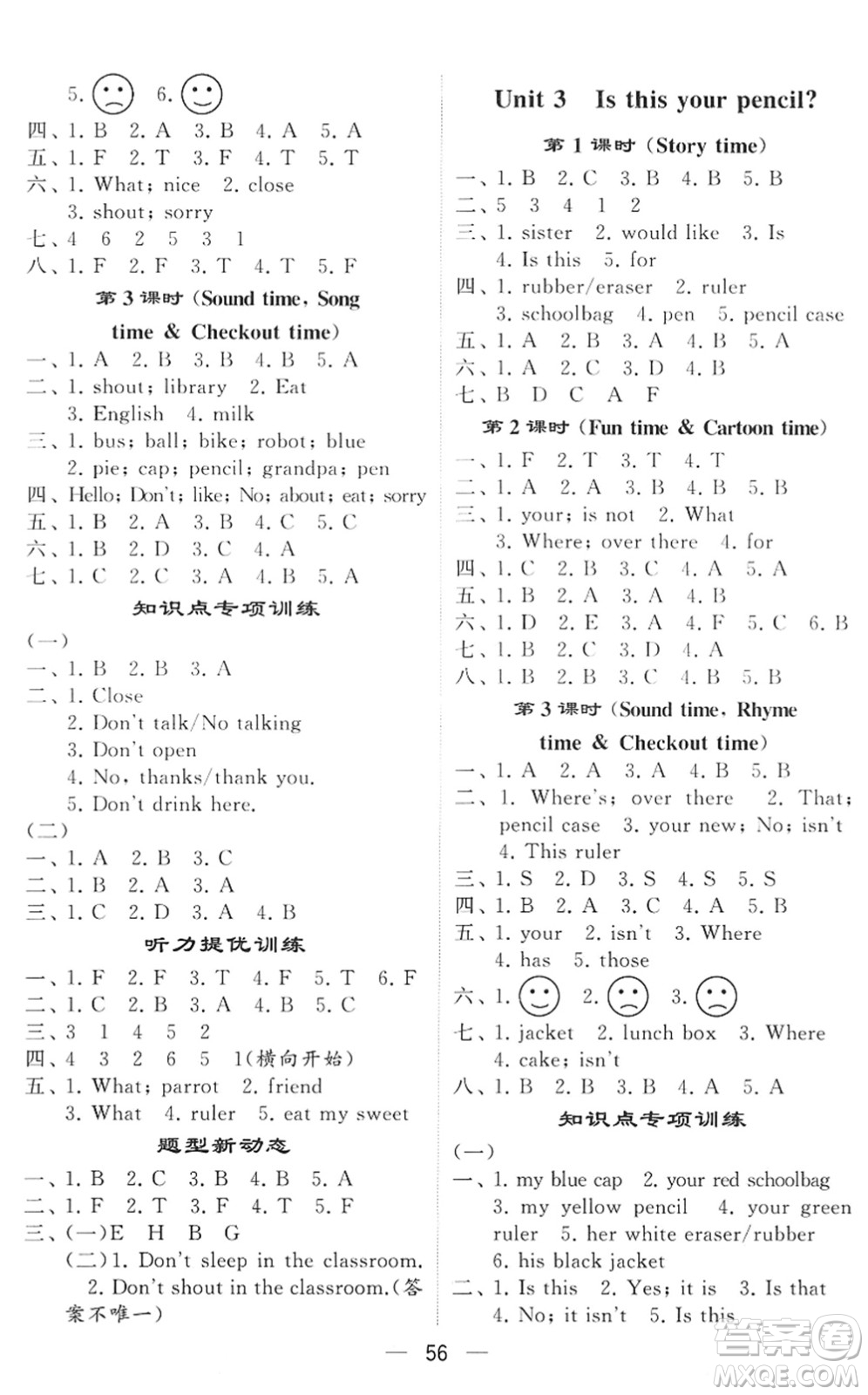 河海大學出版社2022學霸棒棒堂同步提優(yōu)三年級英語下冊江蘇版答案