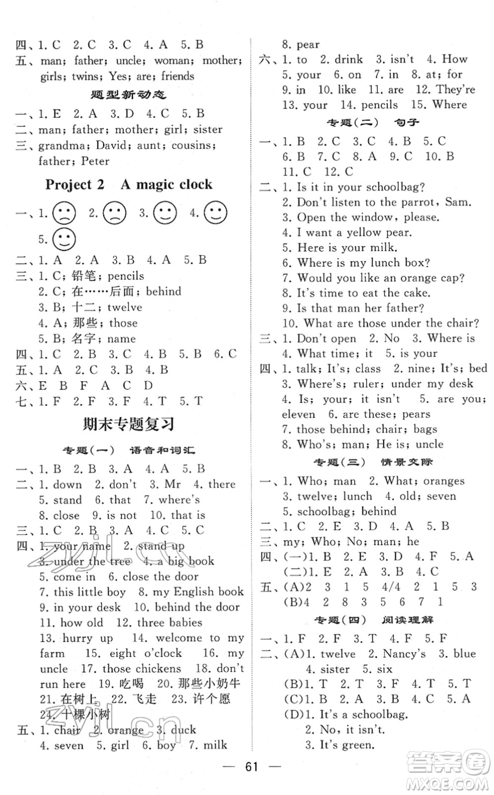 河海大學出版社2022學霸棒棒堂同步提優(yōu)三年級英語下冊江蘇版答案