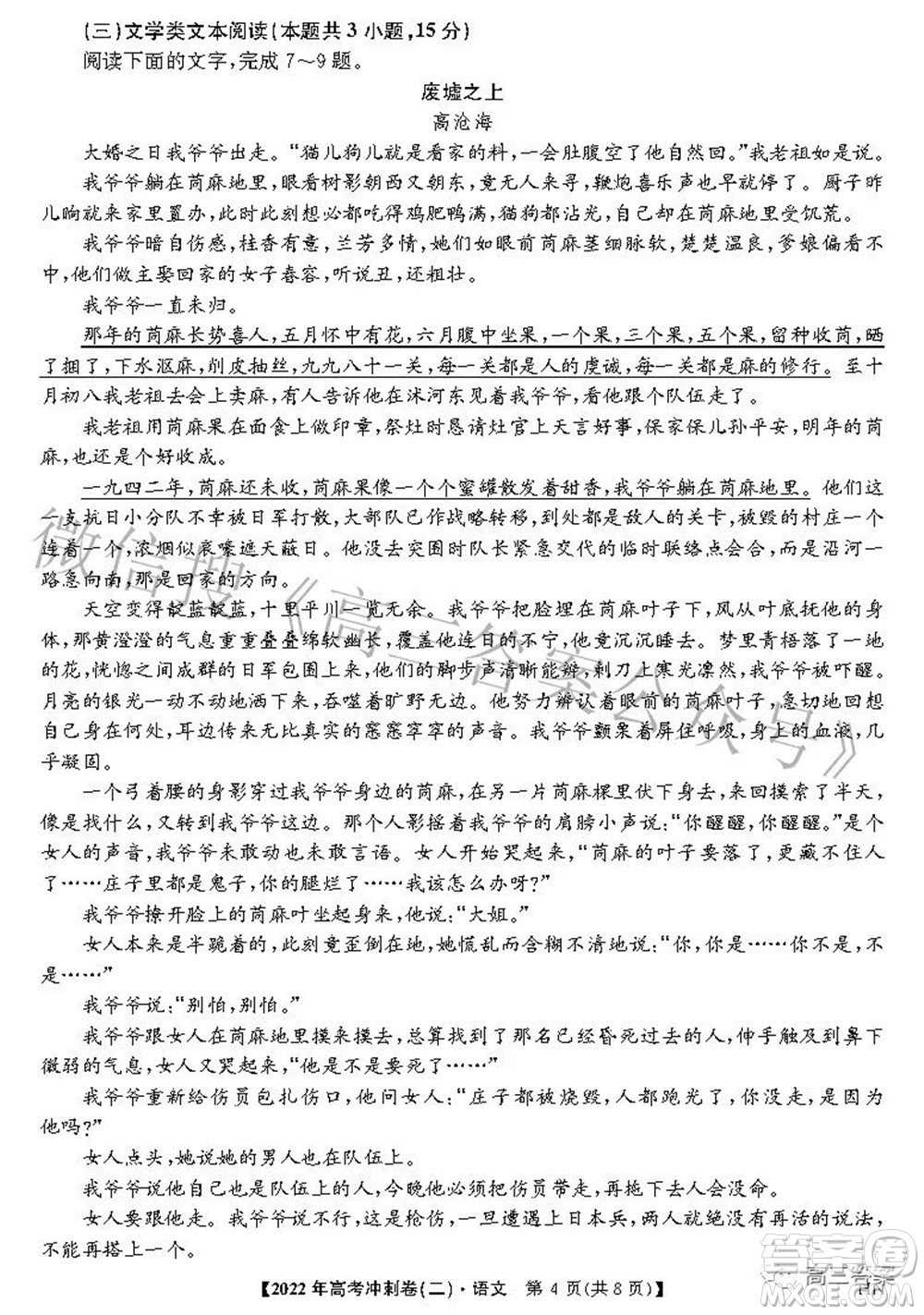 2022年高考沖刺卷二語文試題及答案