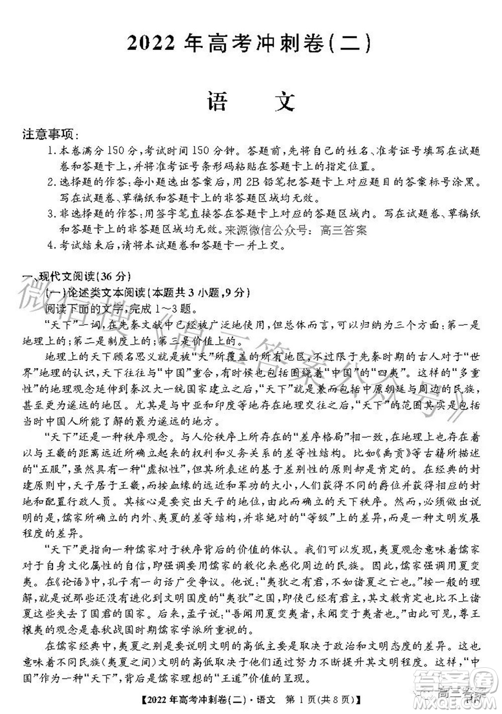 2022年高考沖刺卷二語文試題及答案