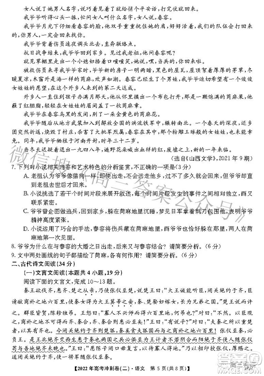 2022年高考沖刺卷二語文試題及答案